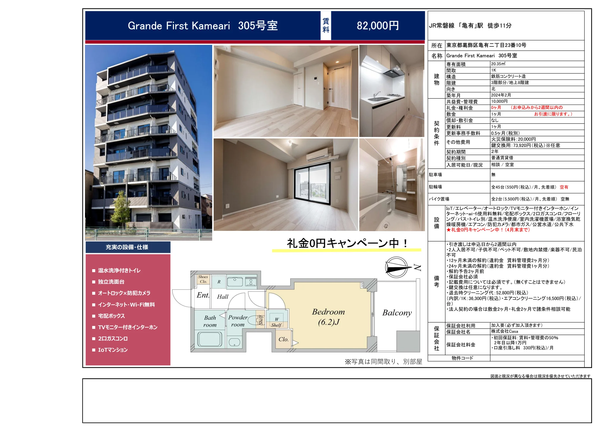 グランデファースト亀有 305号 0