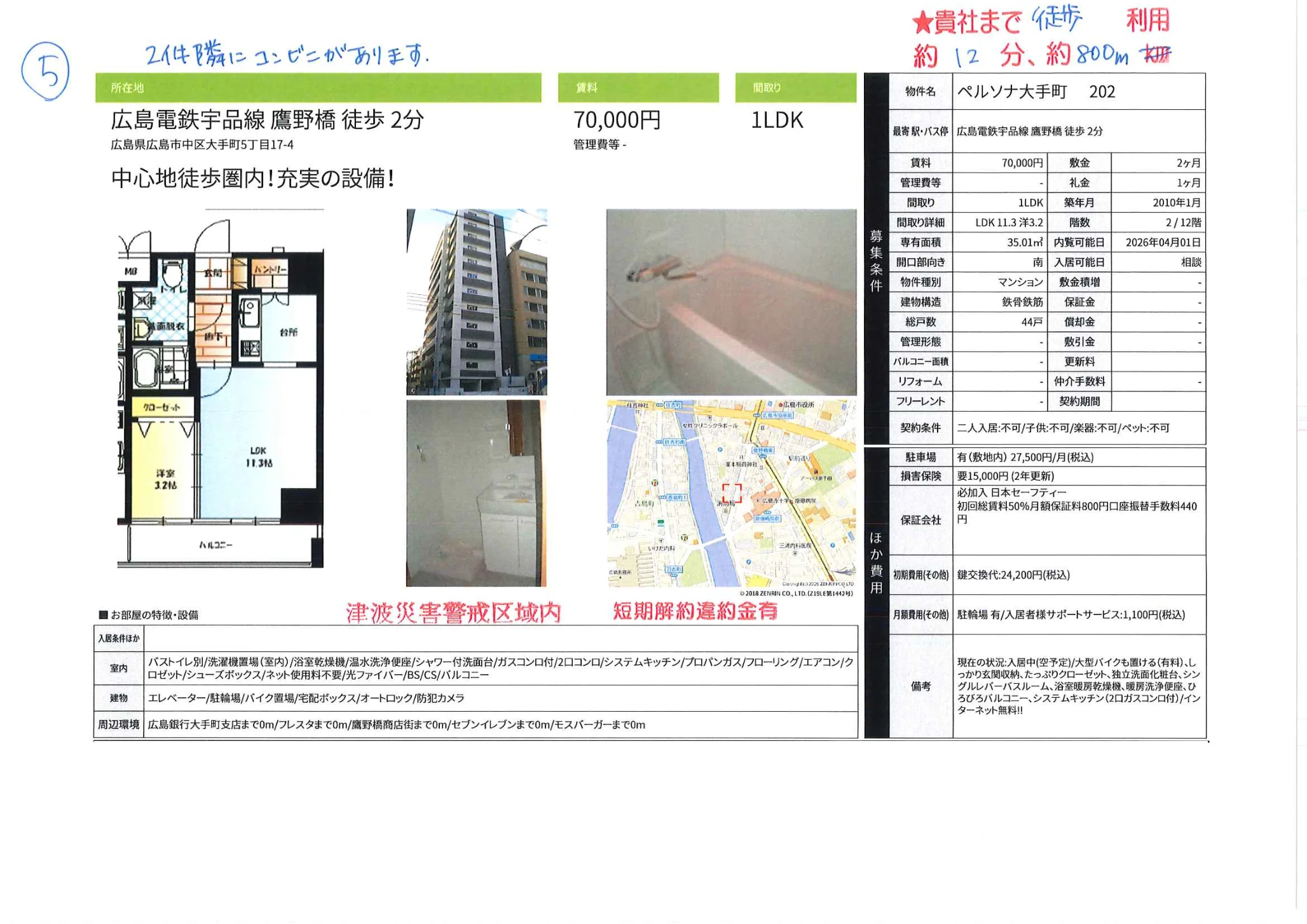 ペルソナ大手町 202 202号 0