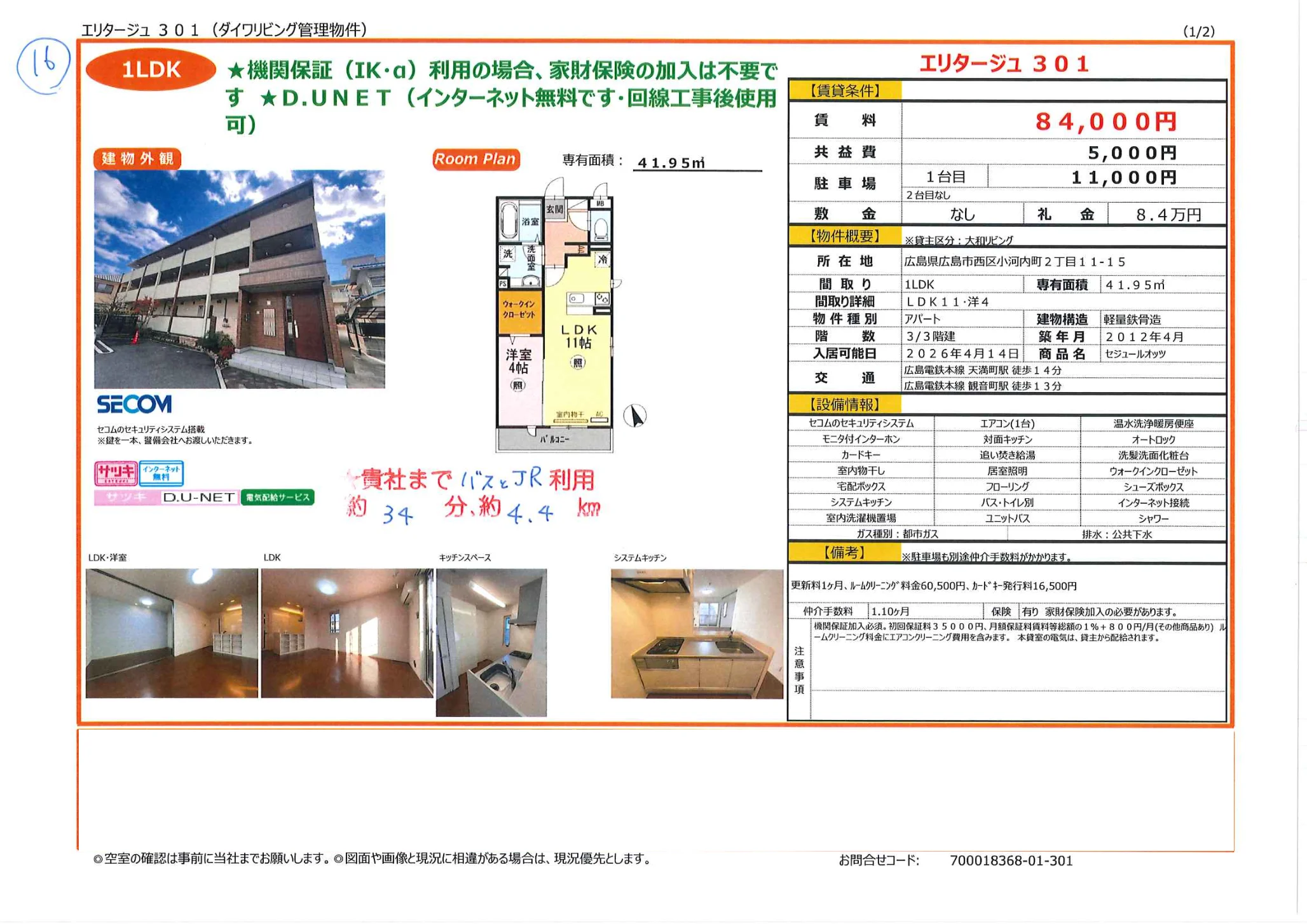 エリタージュ 301号 0
