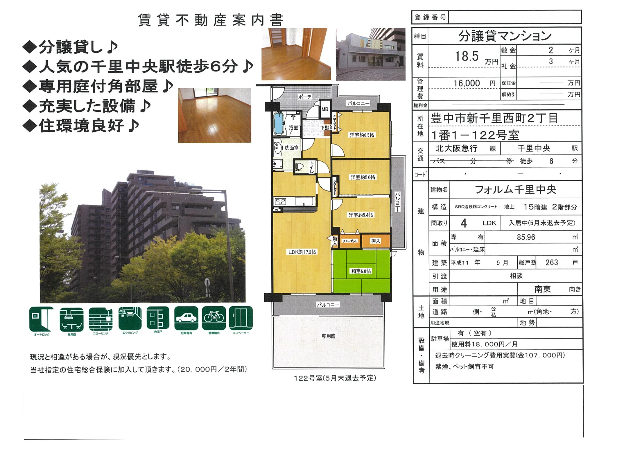 フォルム千里中央 122号 0