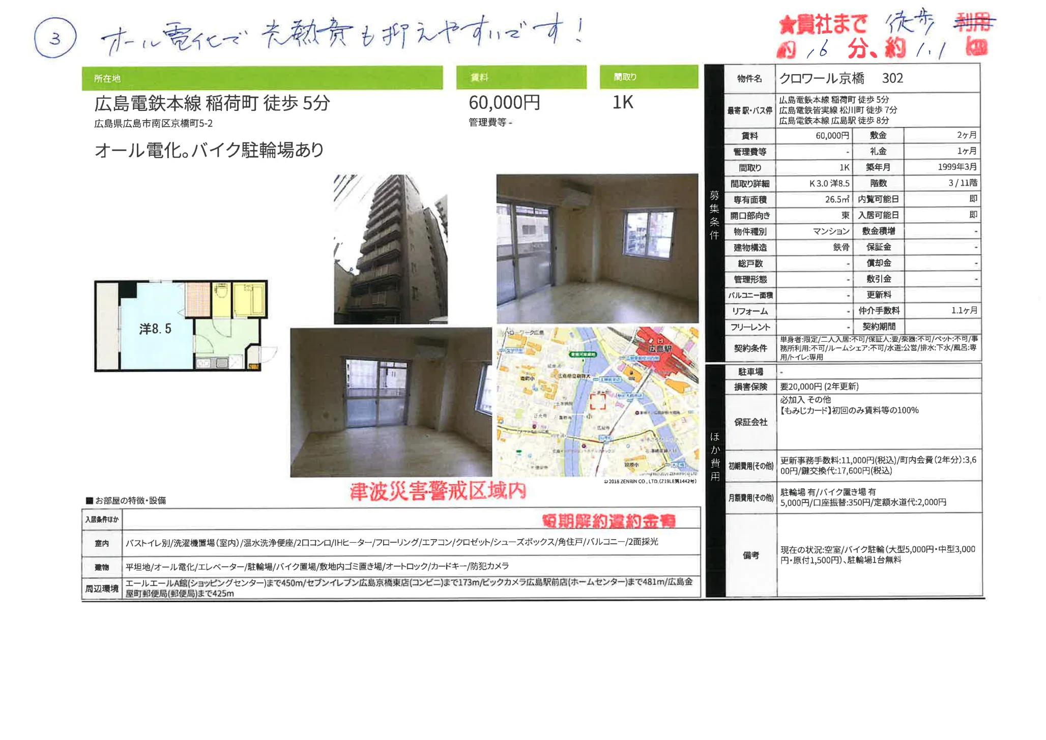クロワール京橋 302 302号 0