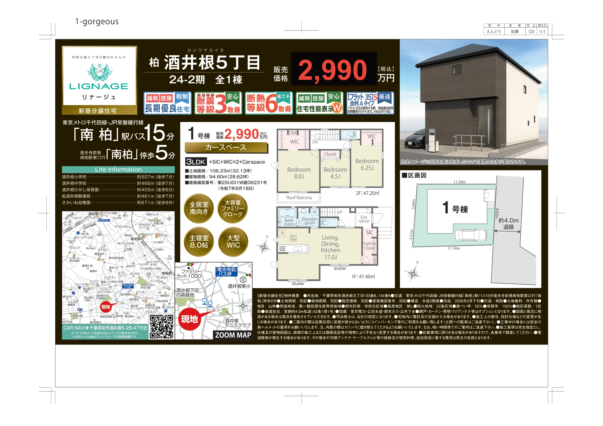 リナージュ 1号棟 0