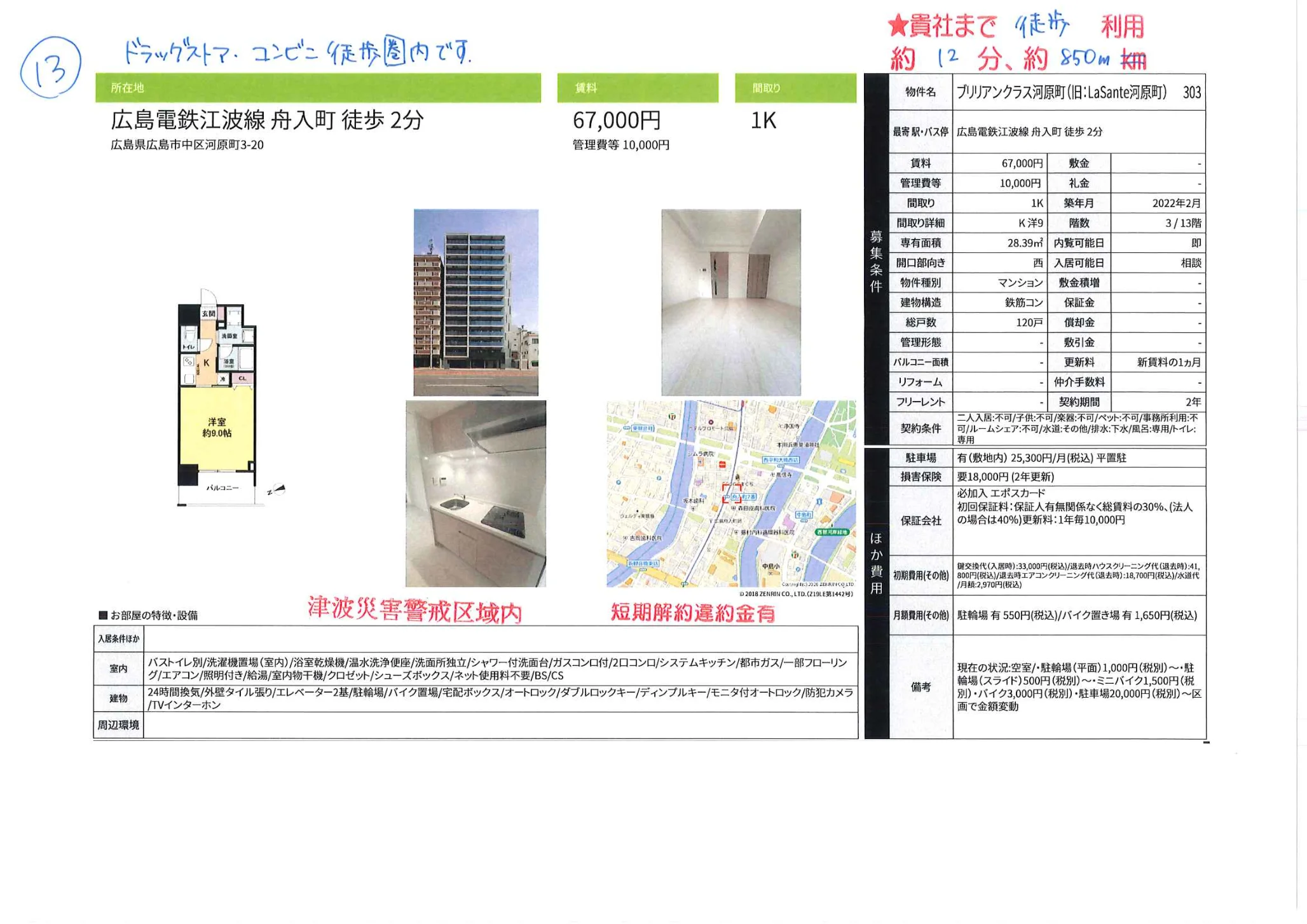 ブリリアンクラス河原町 (旧:LaSante河原町) 303 303号 0