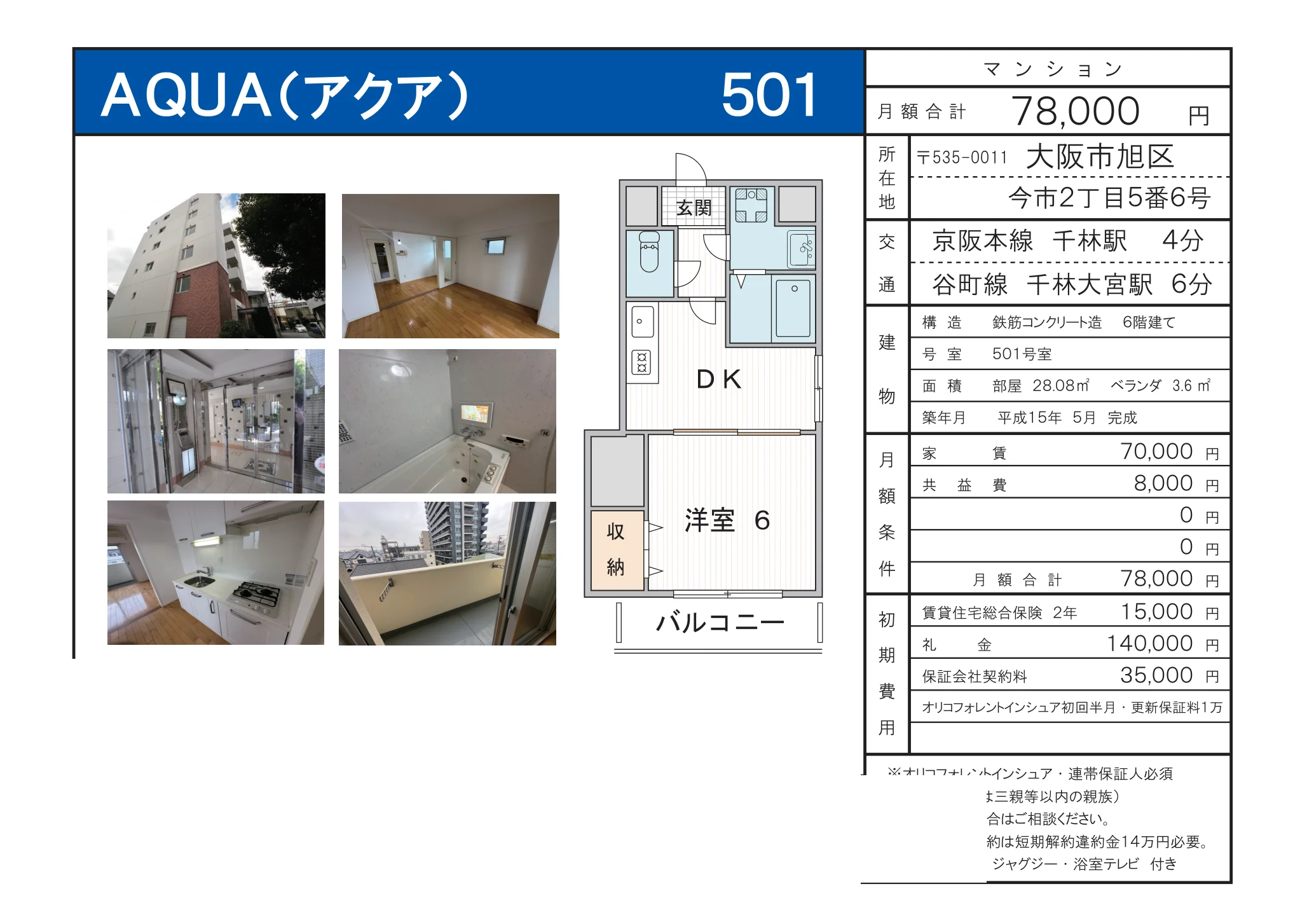 AQUA 501号 0