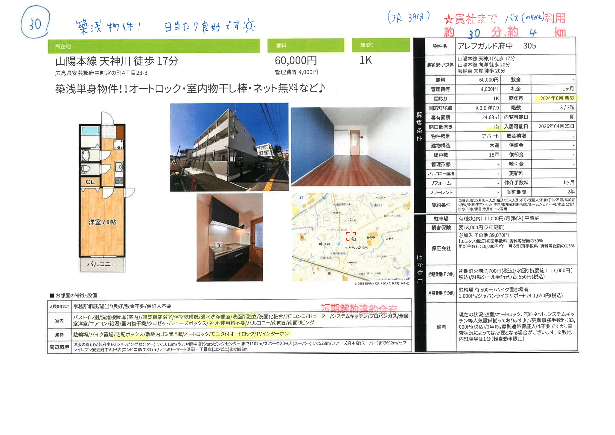 アレフガルド府中 305号 0