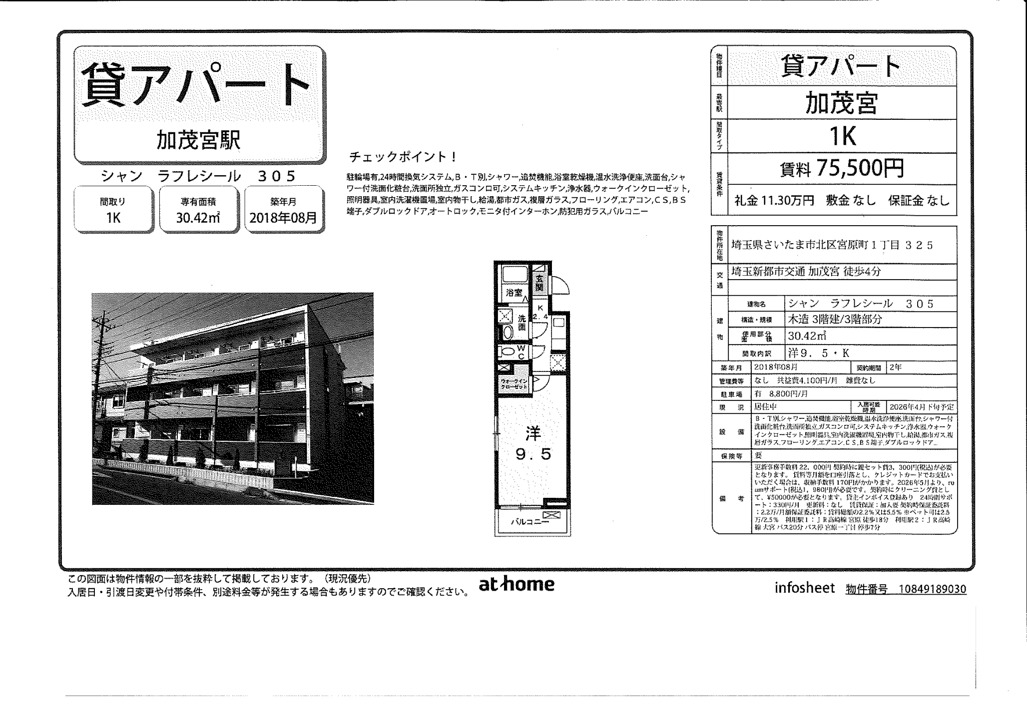 シャン ラフレシール 305号 0