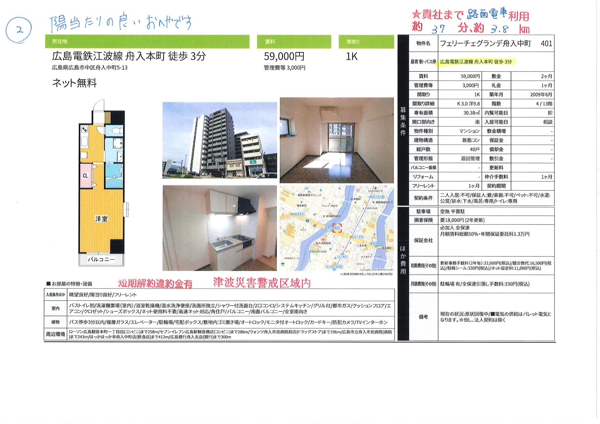 フェリーチェグランデ舟入中町 401 401 0