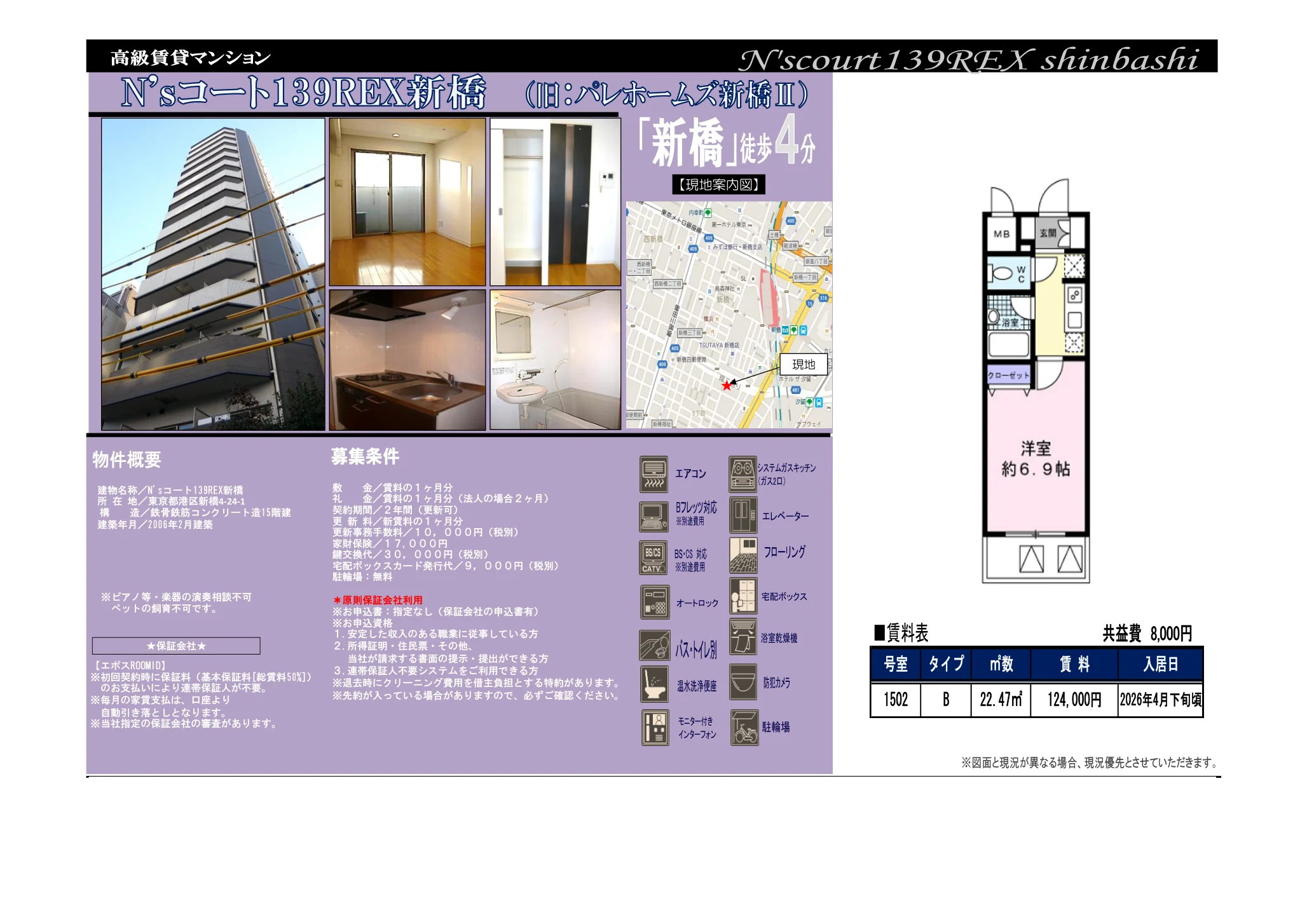 N'sコート139REX新橋 1502号 0