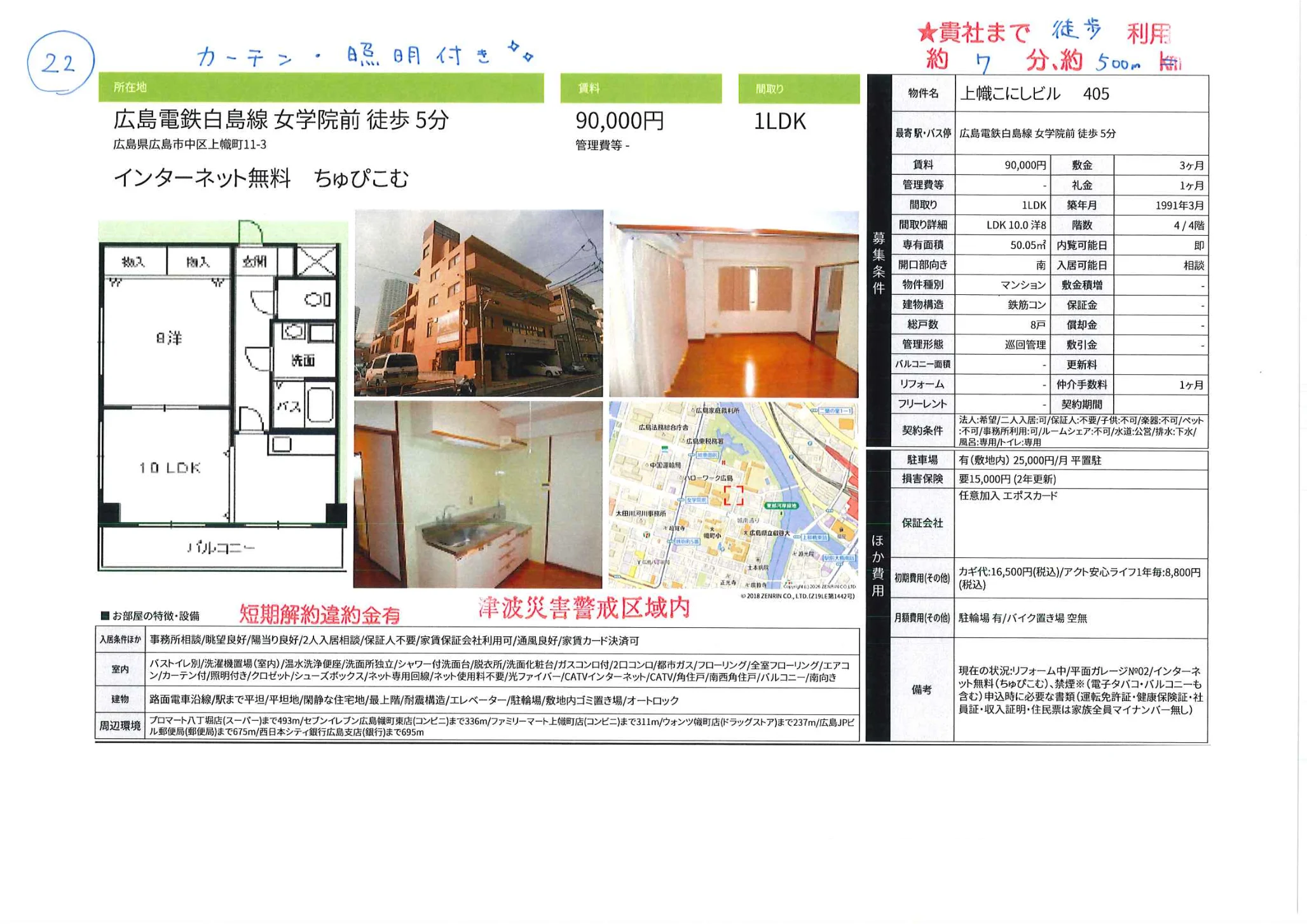 上幟こにしビル　405 0