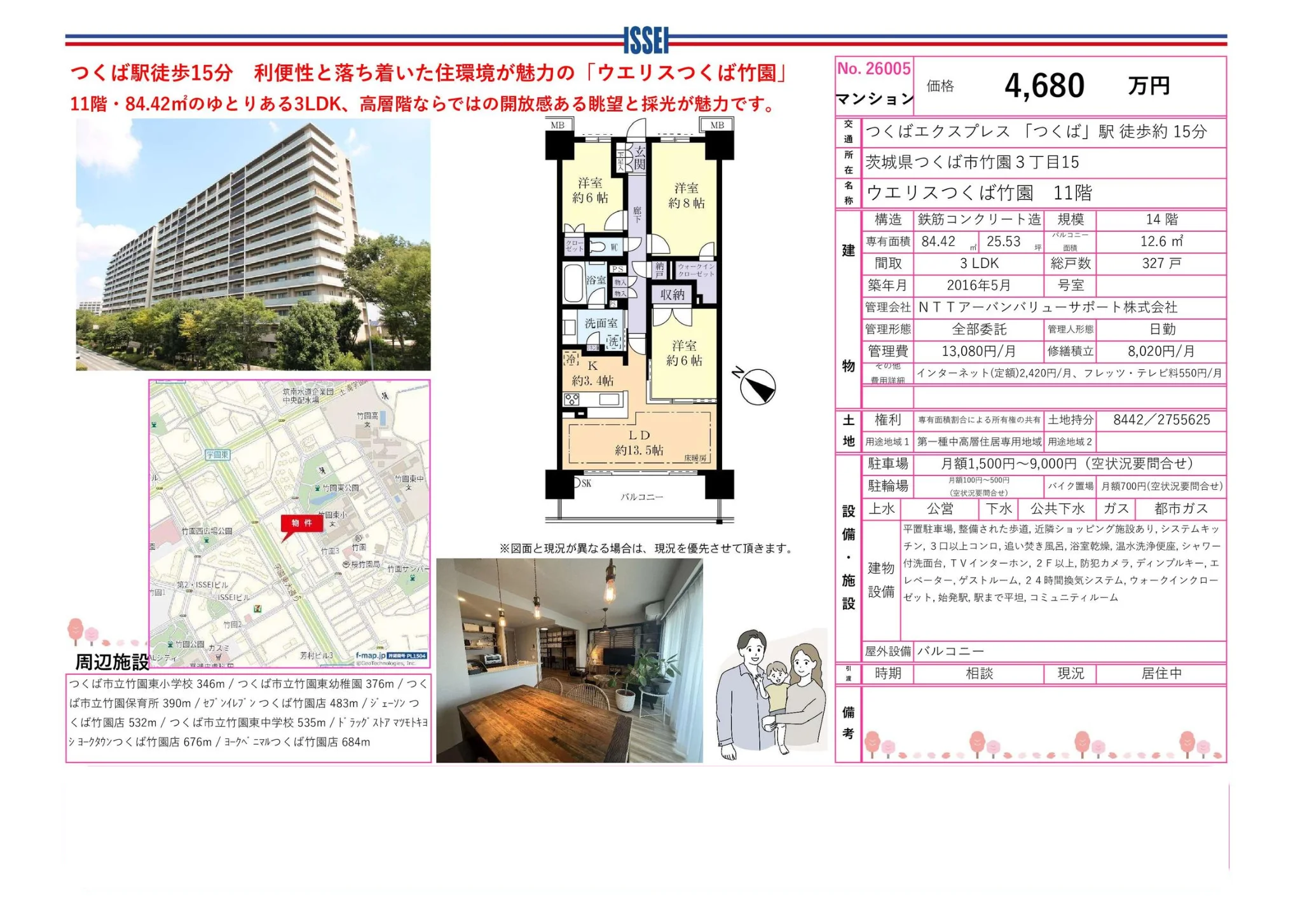 ウエリスつくば竹園 11号 0