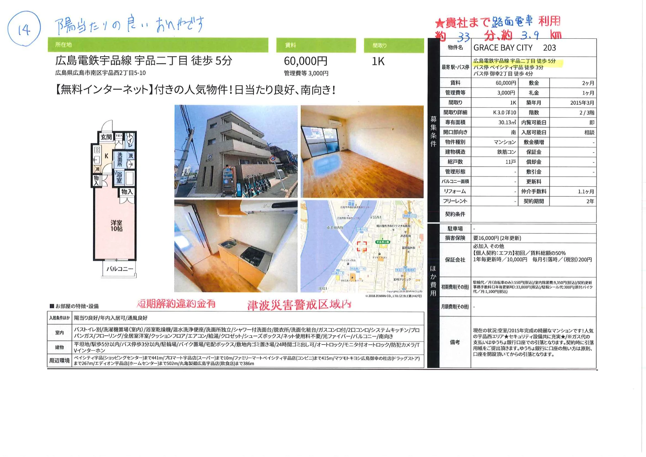 GRACE BAY CITY 203 203号 0