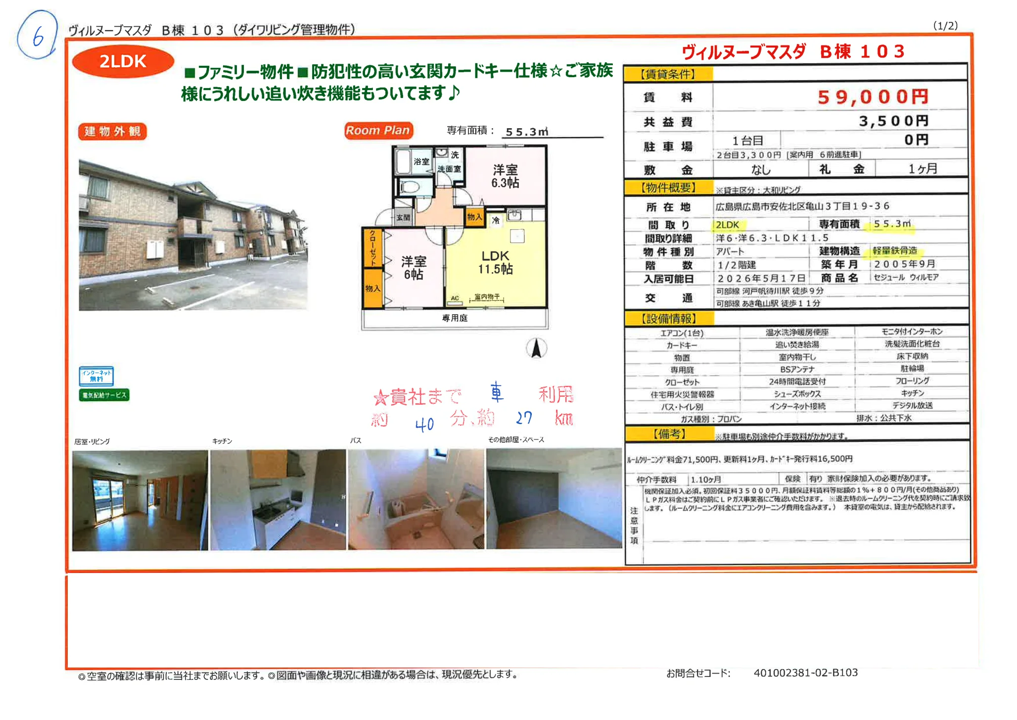ヴィルヌーブマスダ B棟 103 103号 0