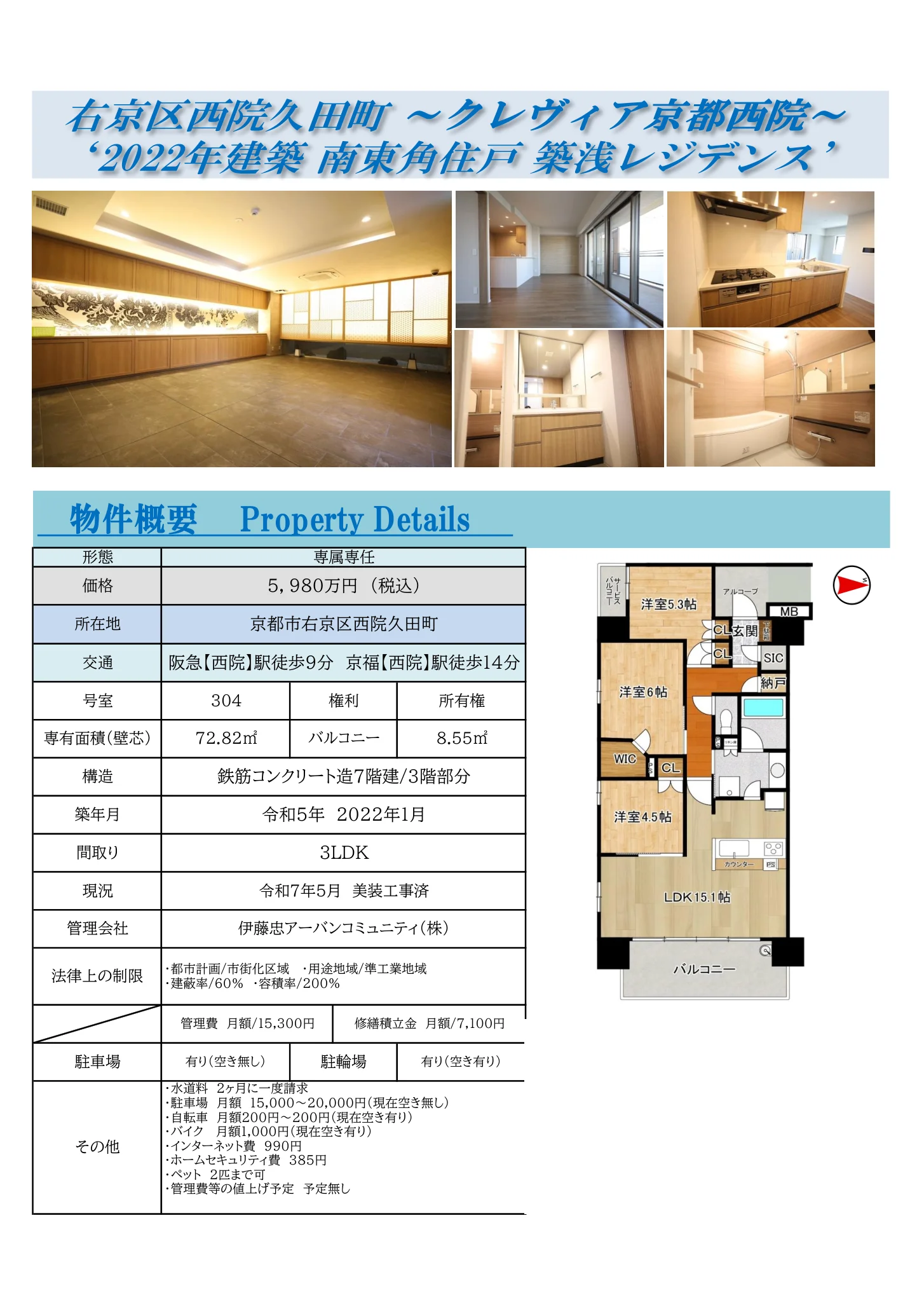 クレヴィア京都西院 304号 0