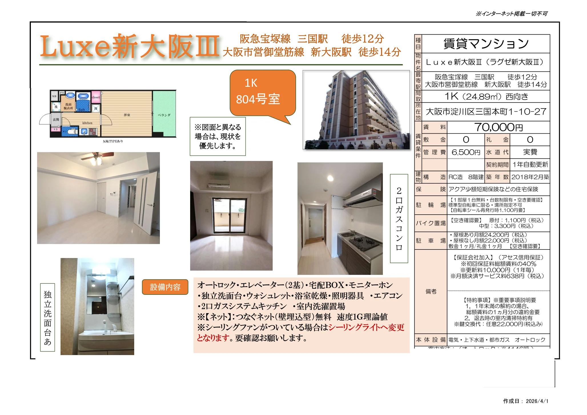 Luxe新大阪Ⅲ 804号 0