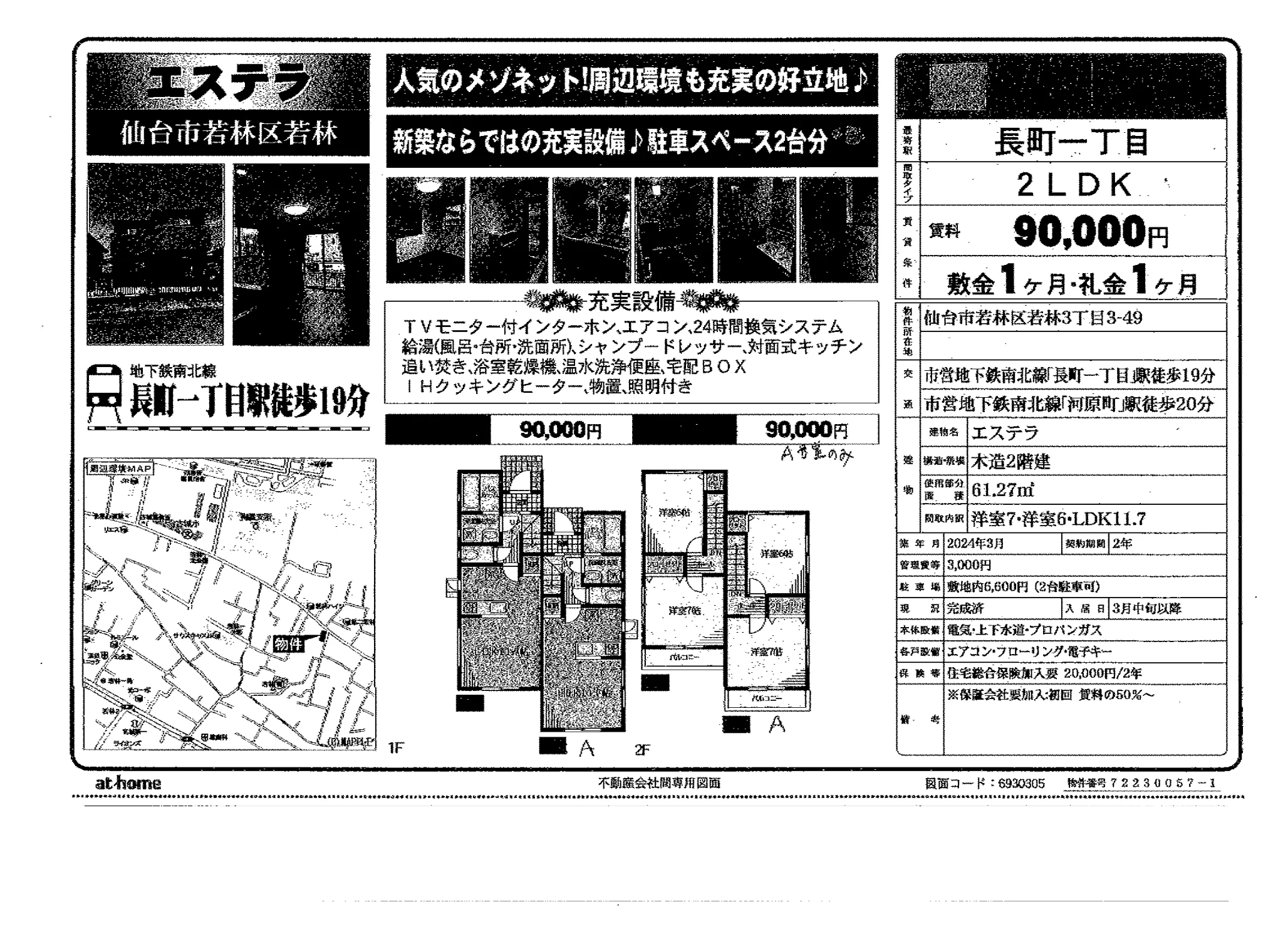 エステラ 2LDK 0