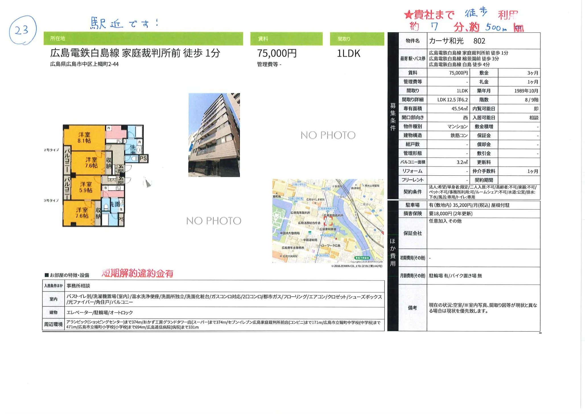 カーサ和光 802 802号 0