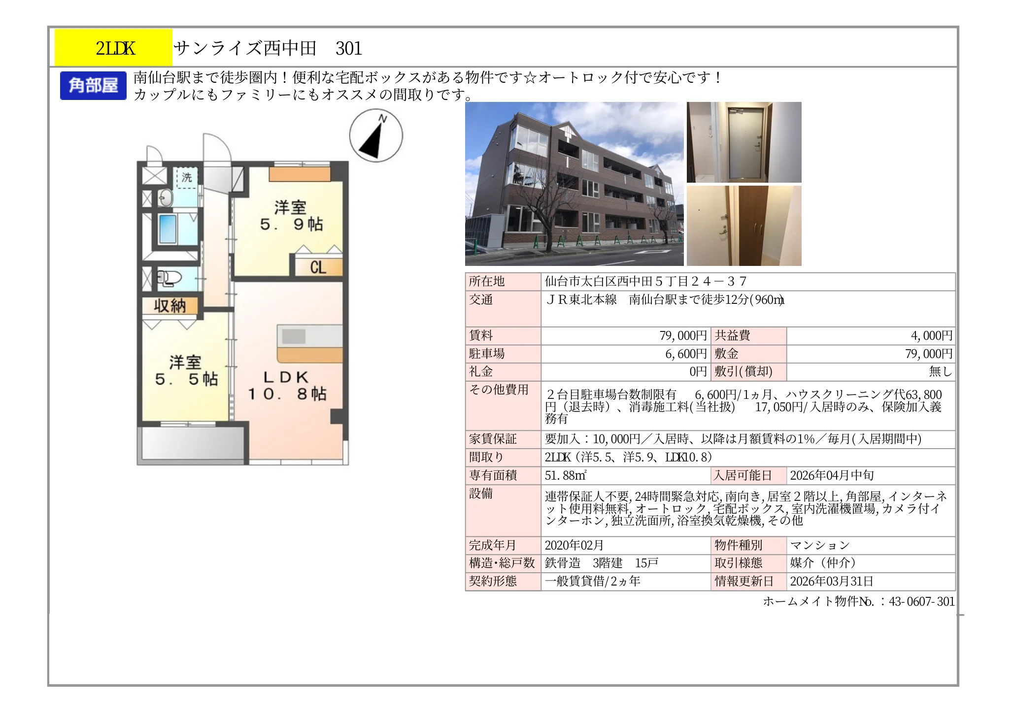 サンライズ西中田 301 301号 0