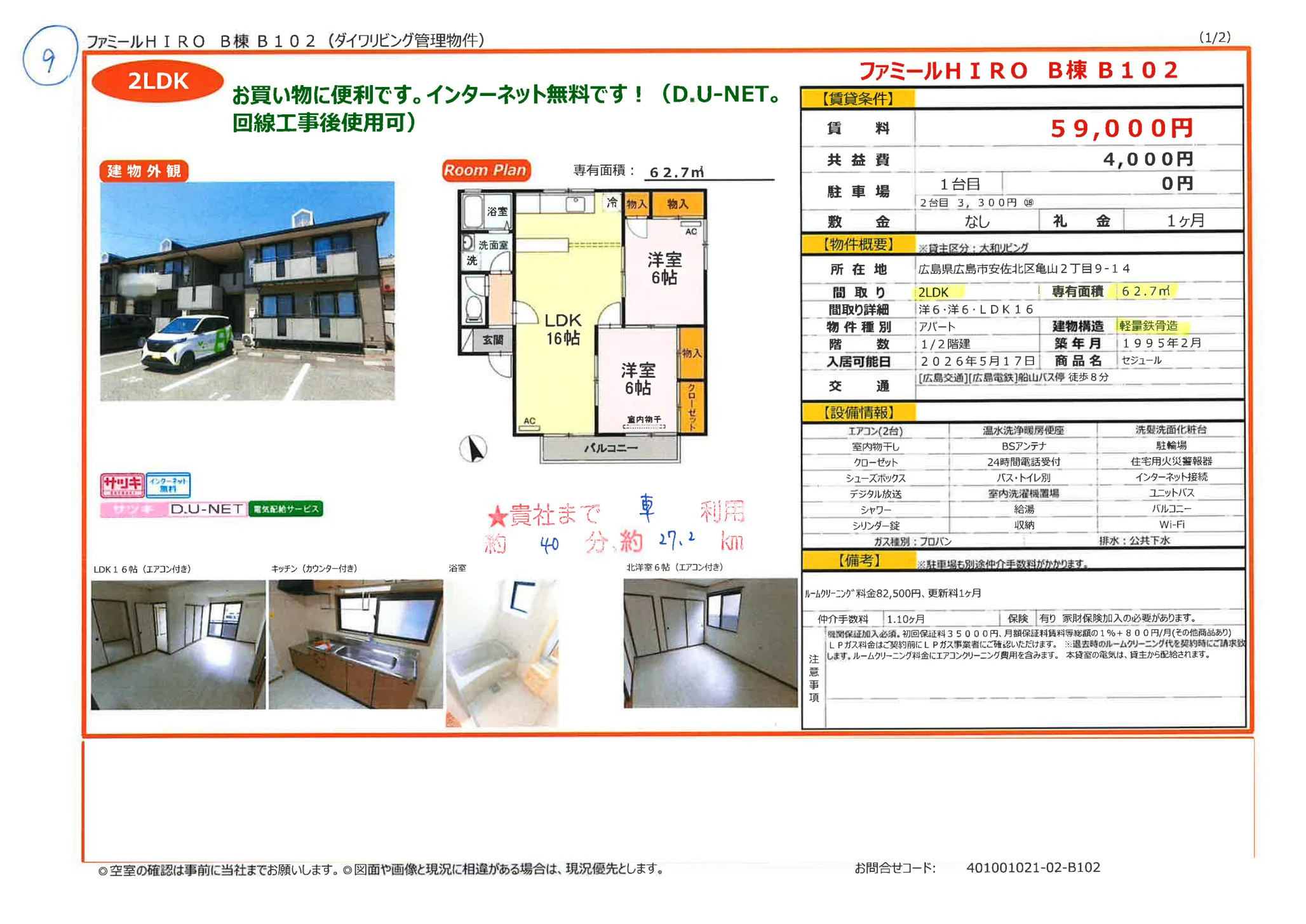ファミールHIRO B棟102 0