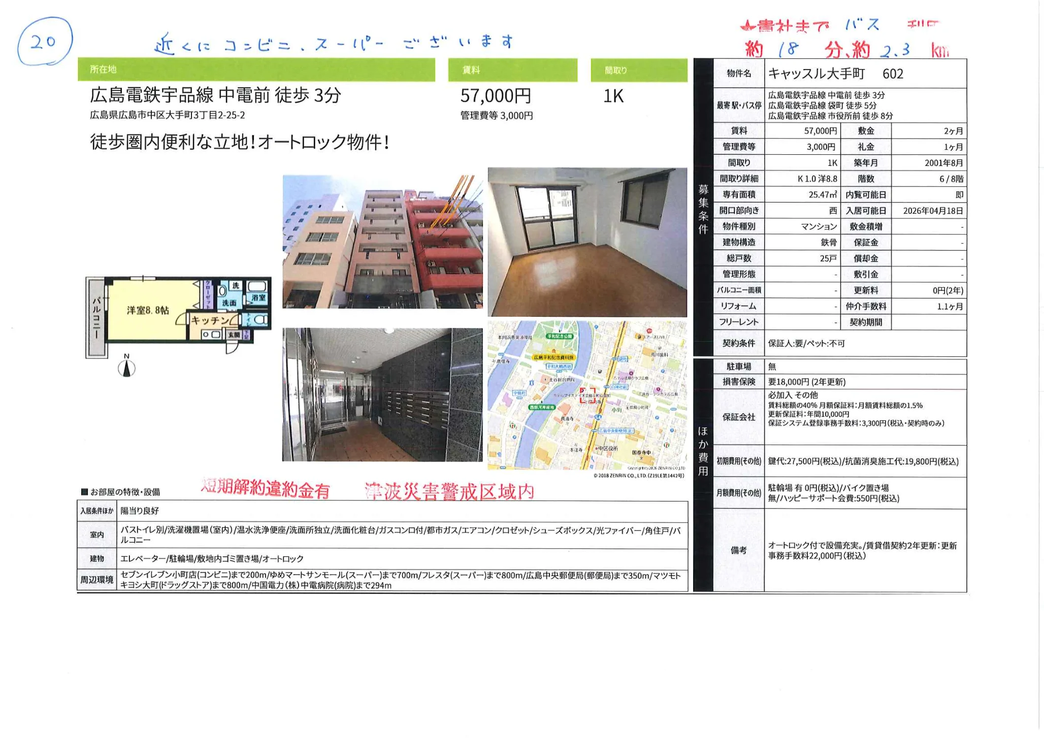 キャッスル大手町 602 0