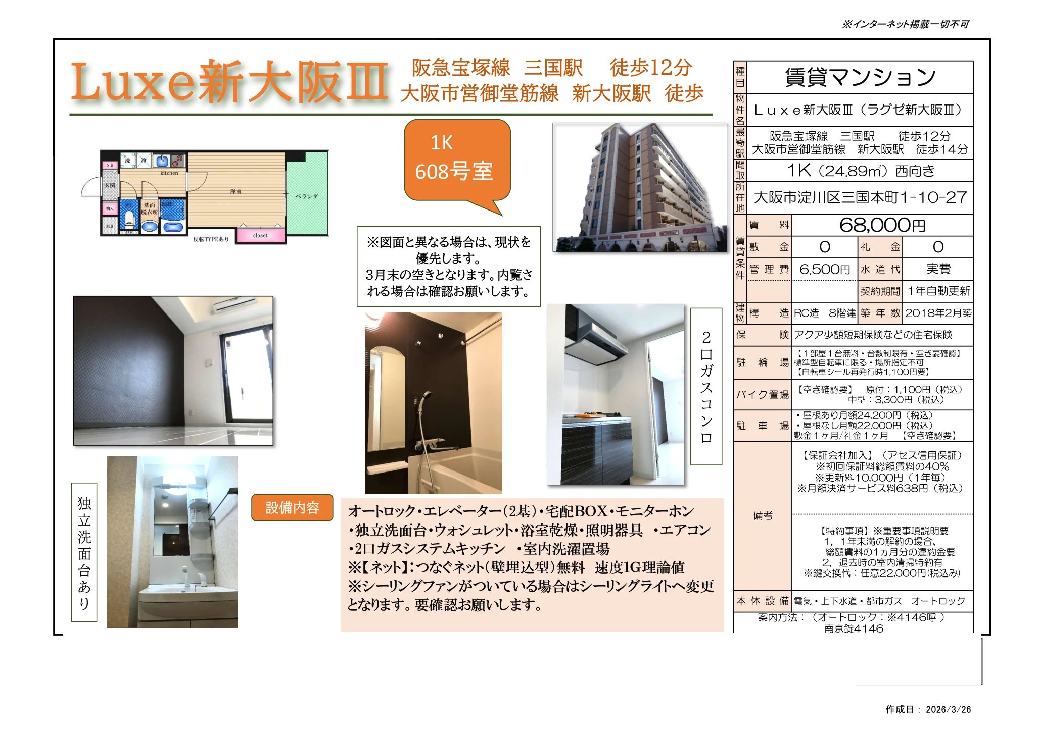 Luxe新大阪Ⅲ 608号 0
