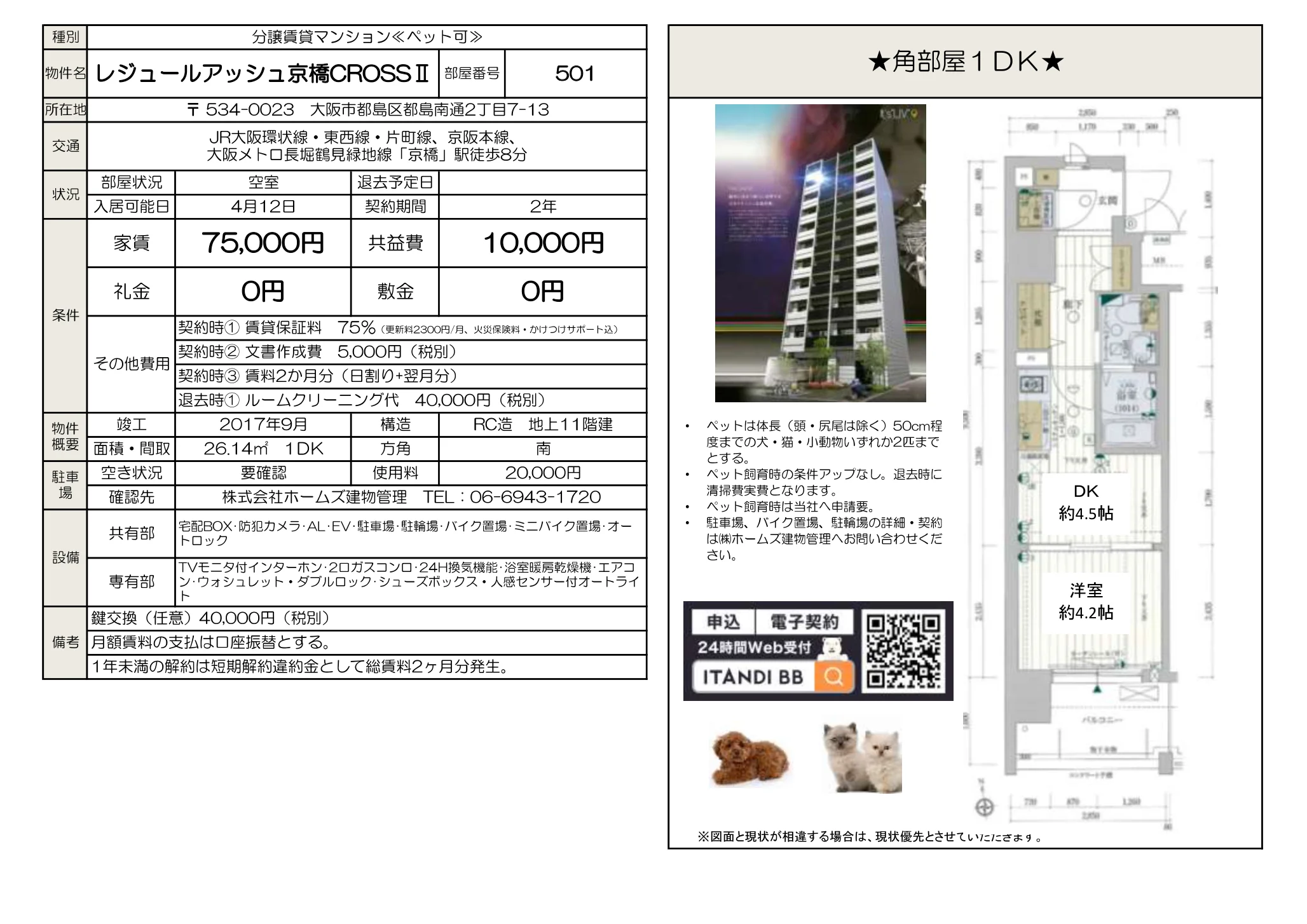 レジュールアッシュ京橋 CROSS Ⅱ 501 0