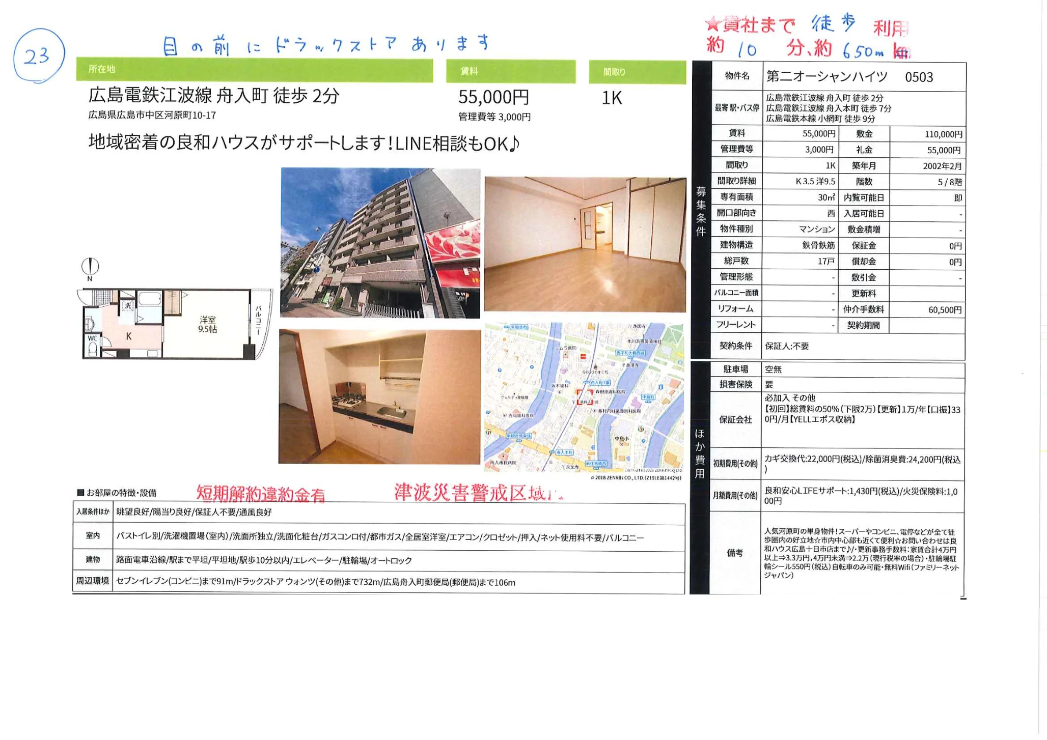 第二オーシャンハイツ 0503号 0