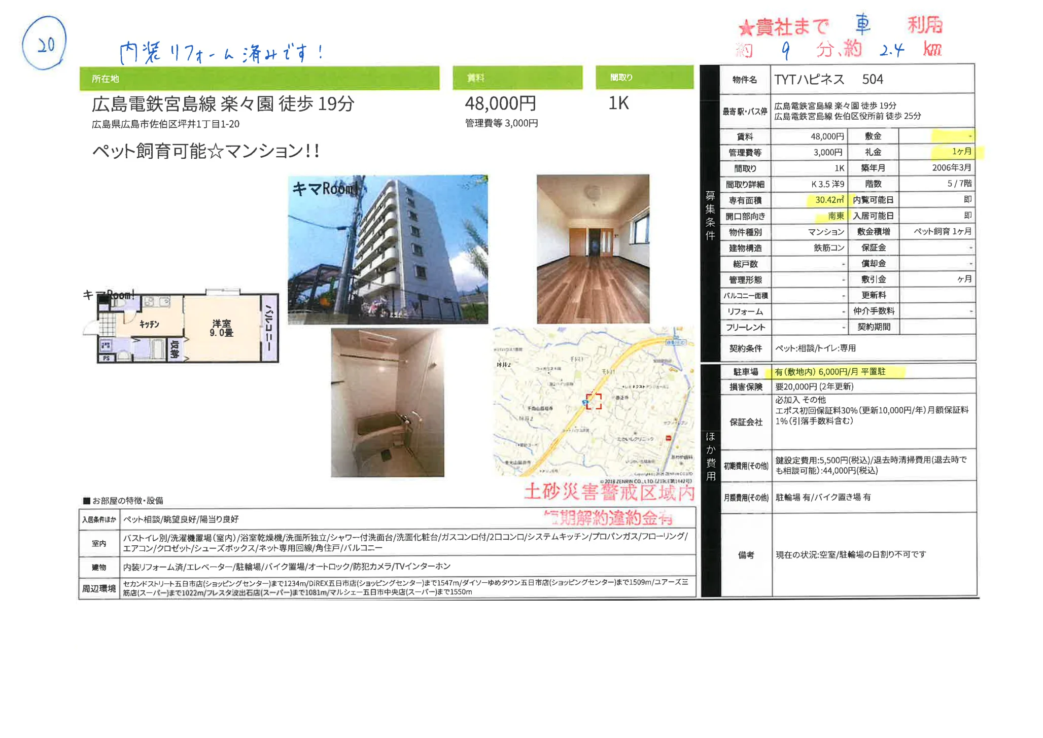 TYTハピネス 504 504号 0