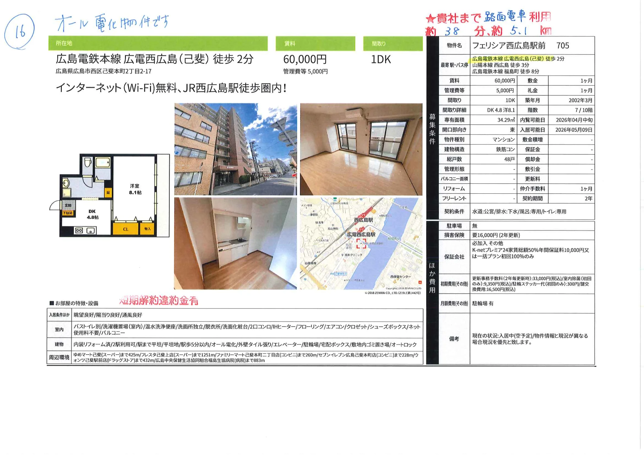 フェリシア西広島駅前 705 0