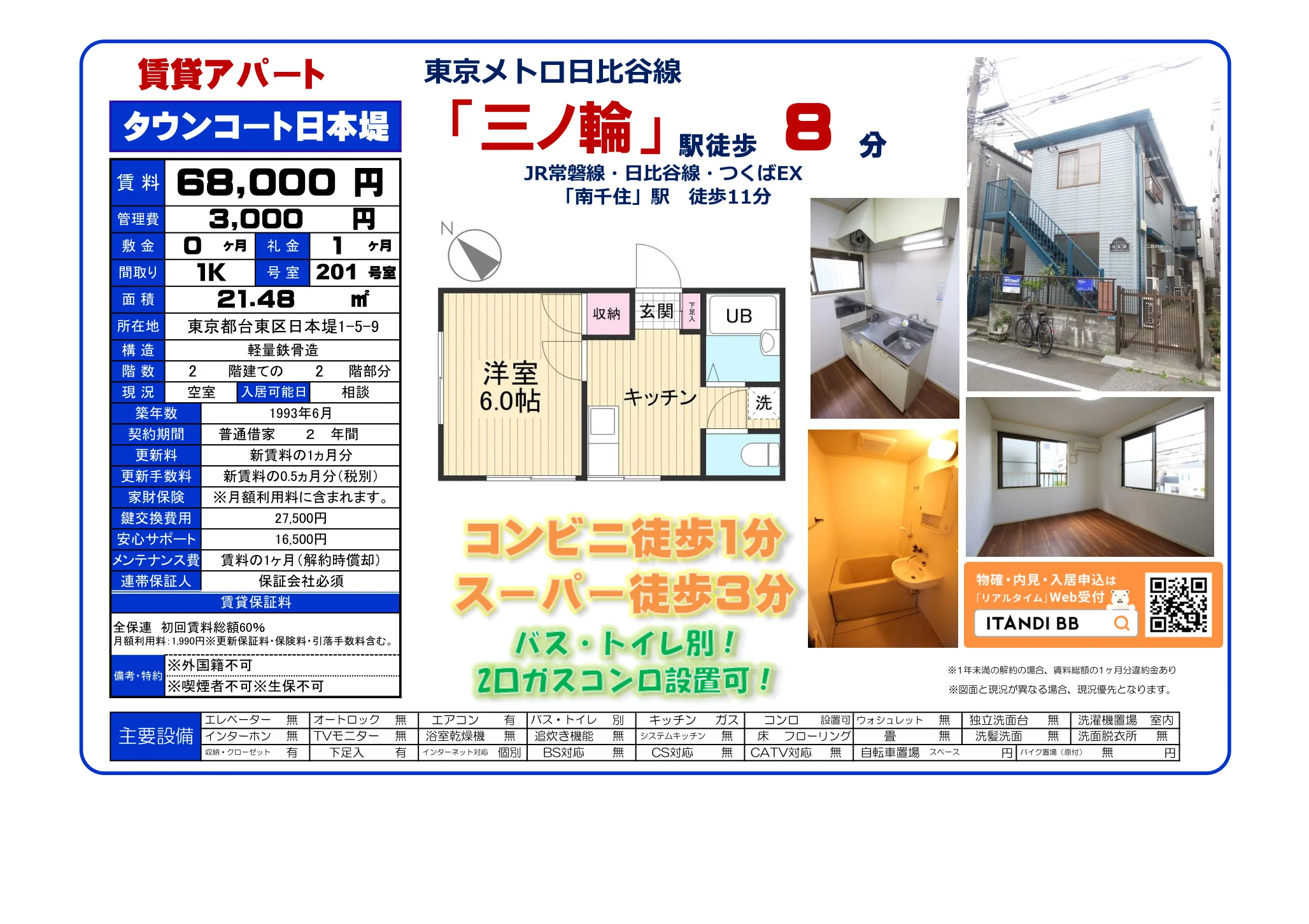 タウンコート日本 201号室 0