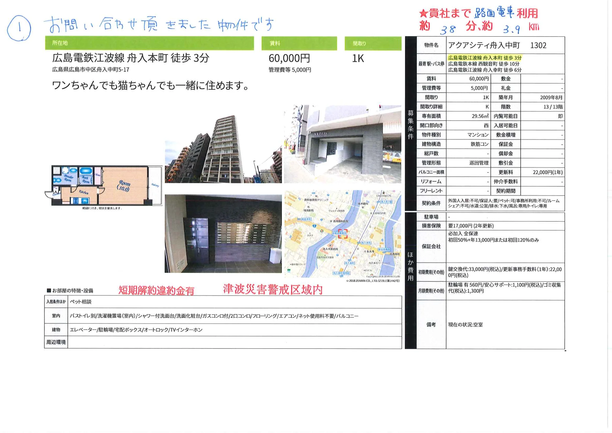 アクアシティ舟入中町 1302 1302号 0