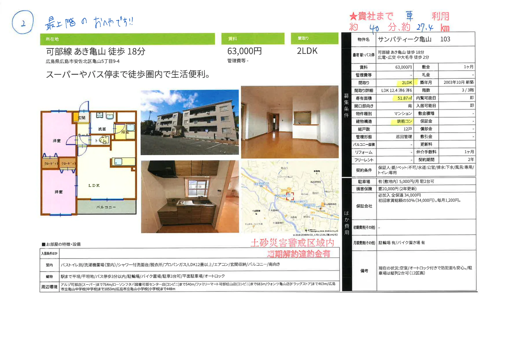 サンパティーク亀山 103 103号 0