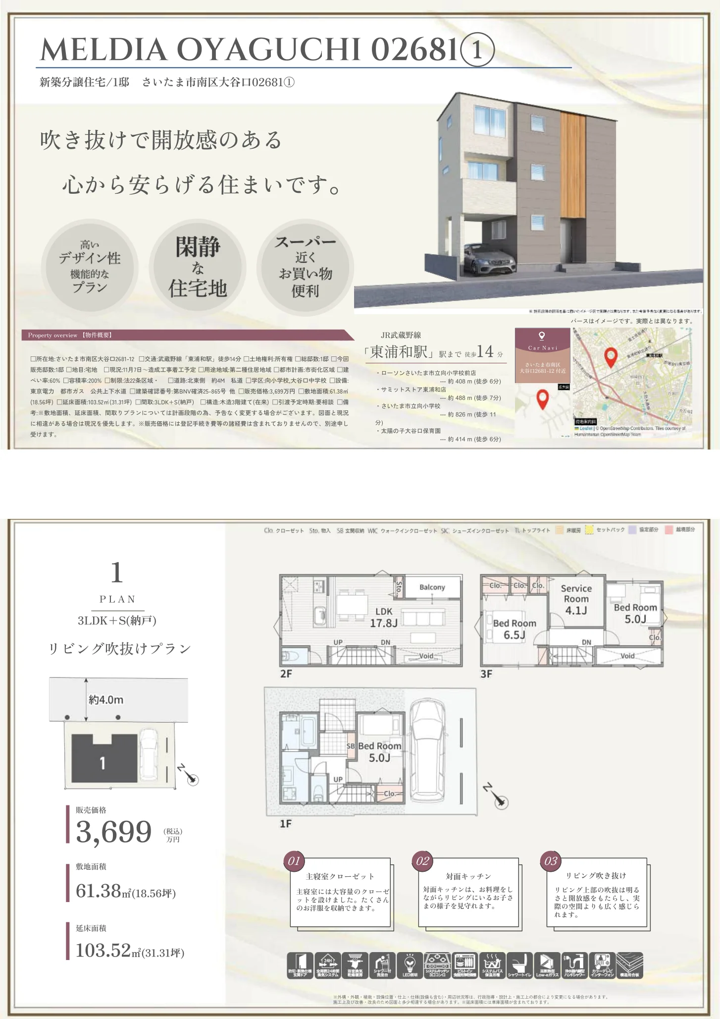 メルディア大谷口 1号 0