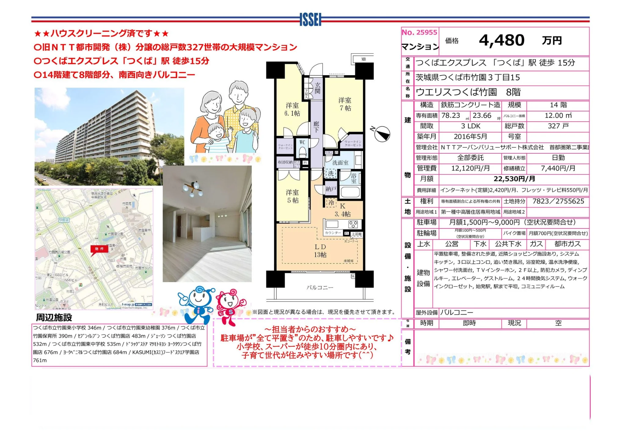 ウエリスつくば竹園 8号 0