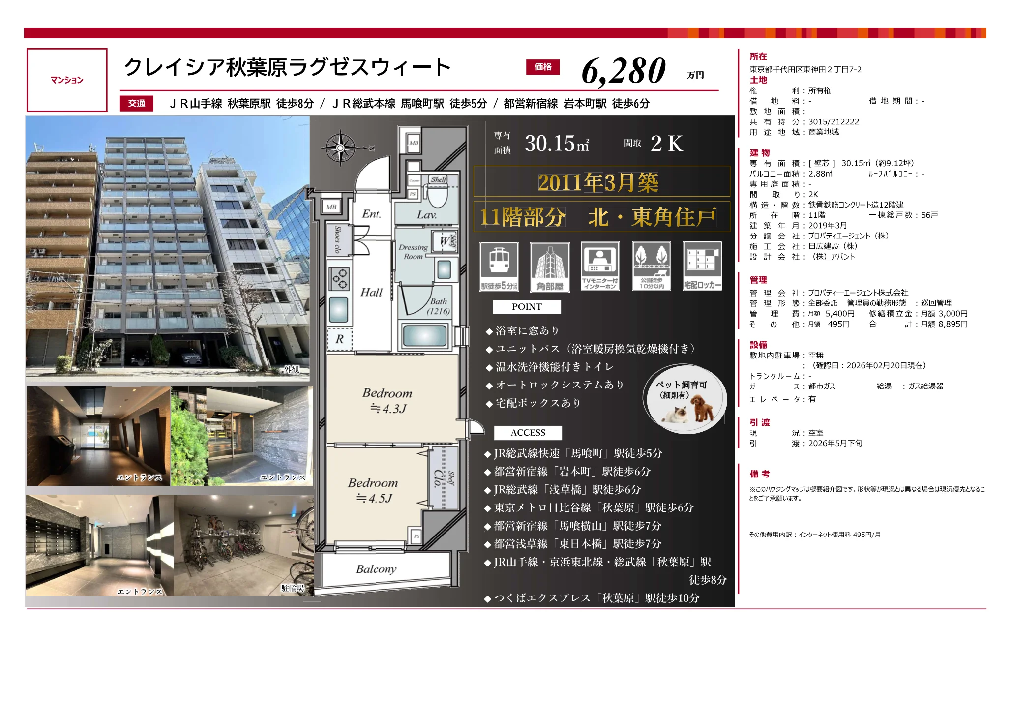 クレイシア秋葉原ラグゼスウィート 11号 0