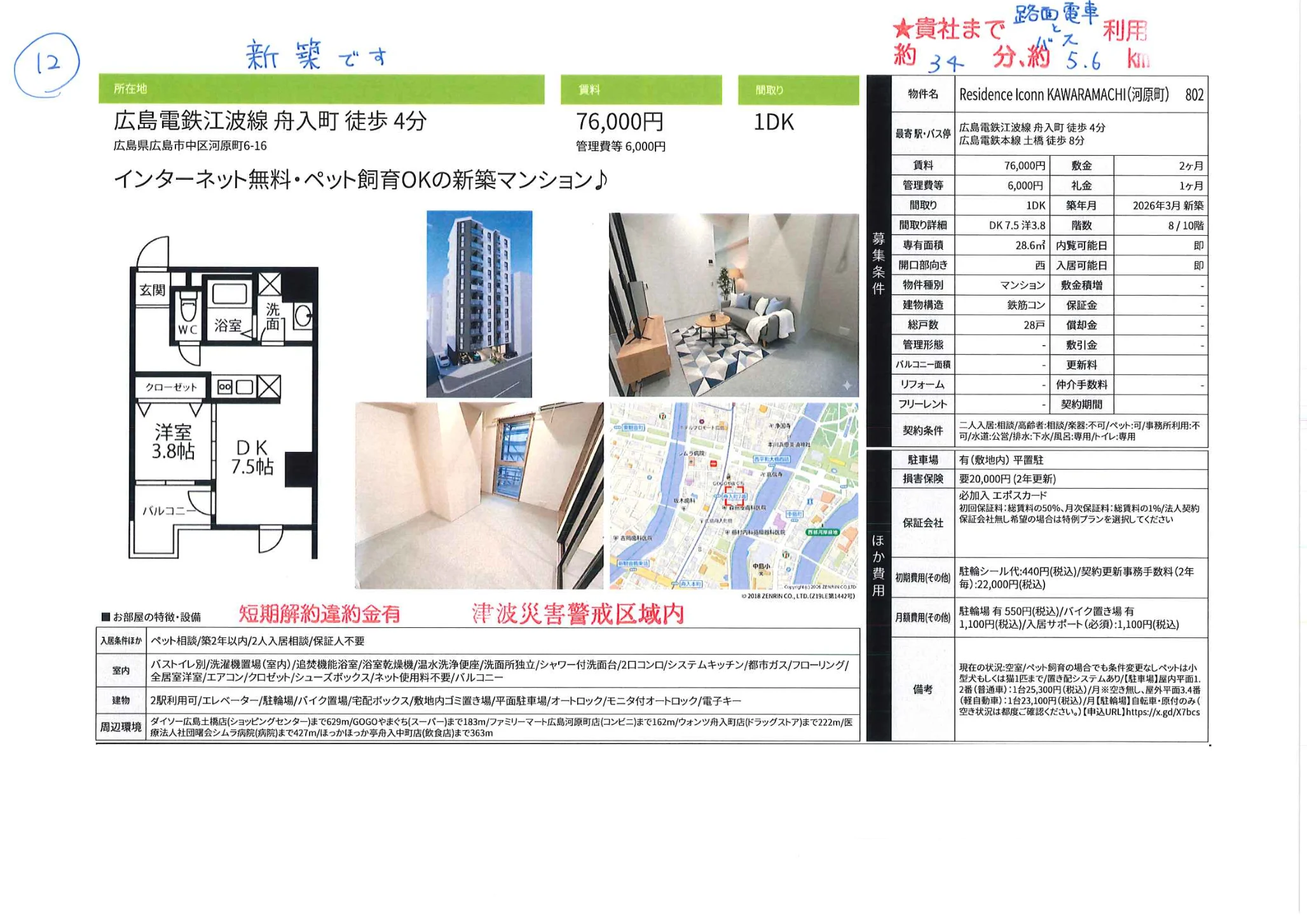Residence Iconn KAWARAMACHI (河原町) 802 802 0