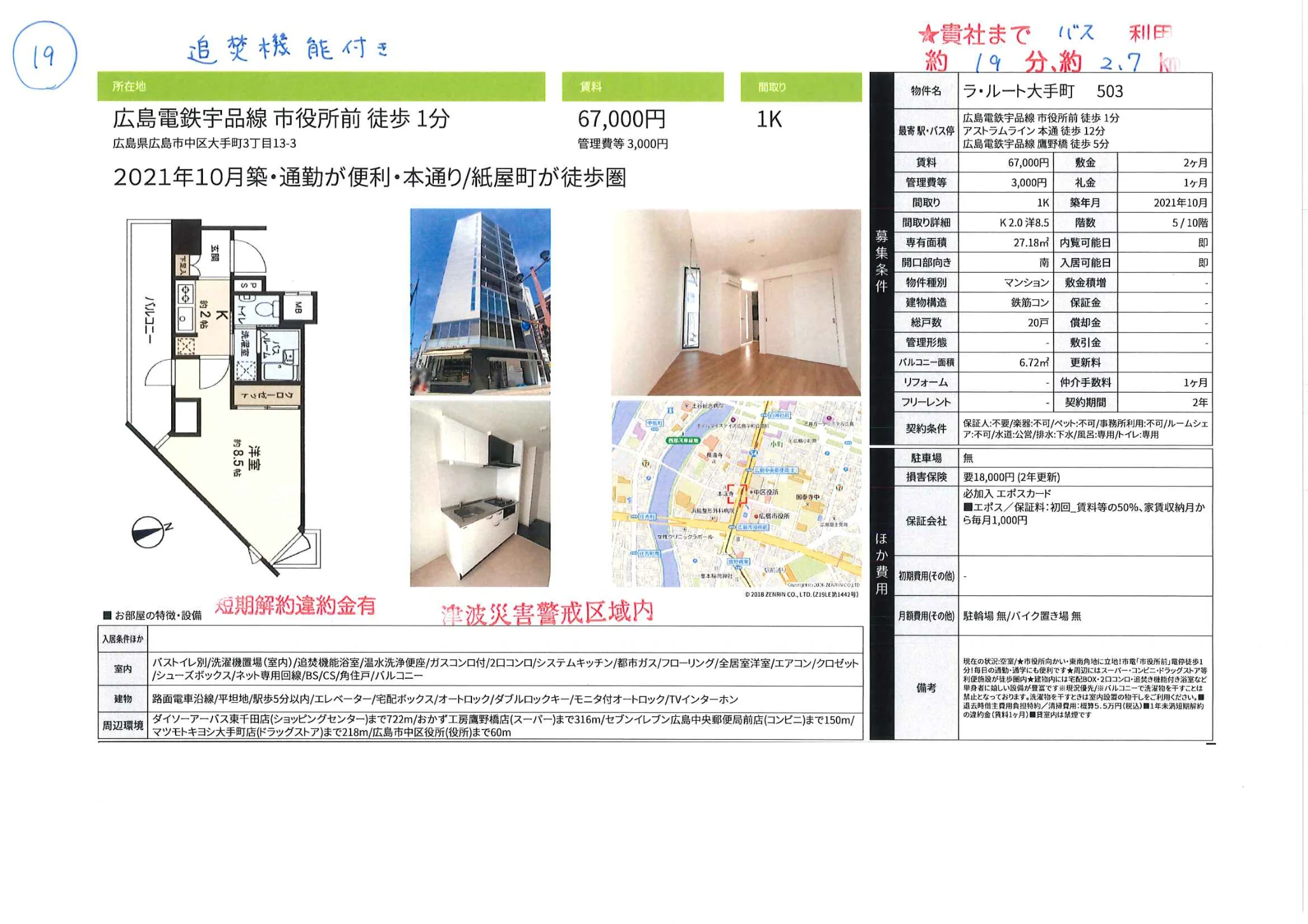 ラ・ルート大手町 503 503号 0