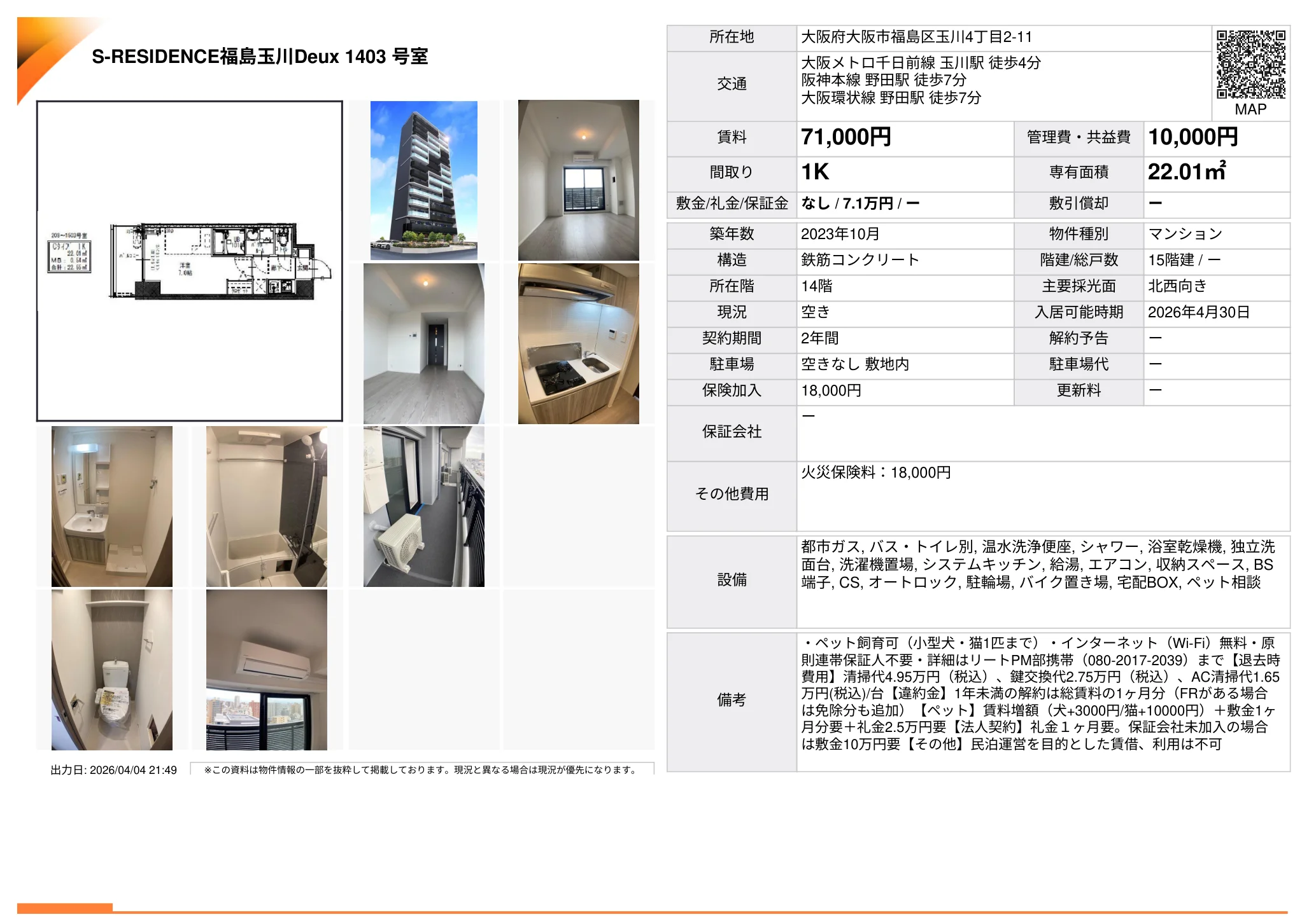 S-RESIDENCE福島玉川Deux 1403号室 1403号 0
