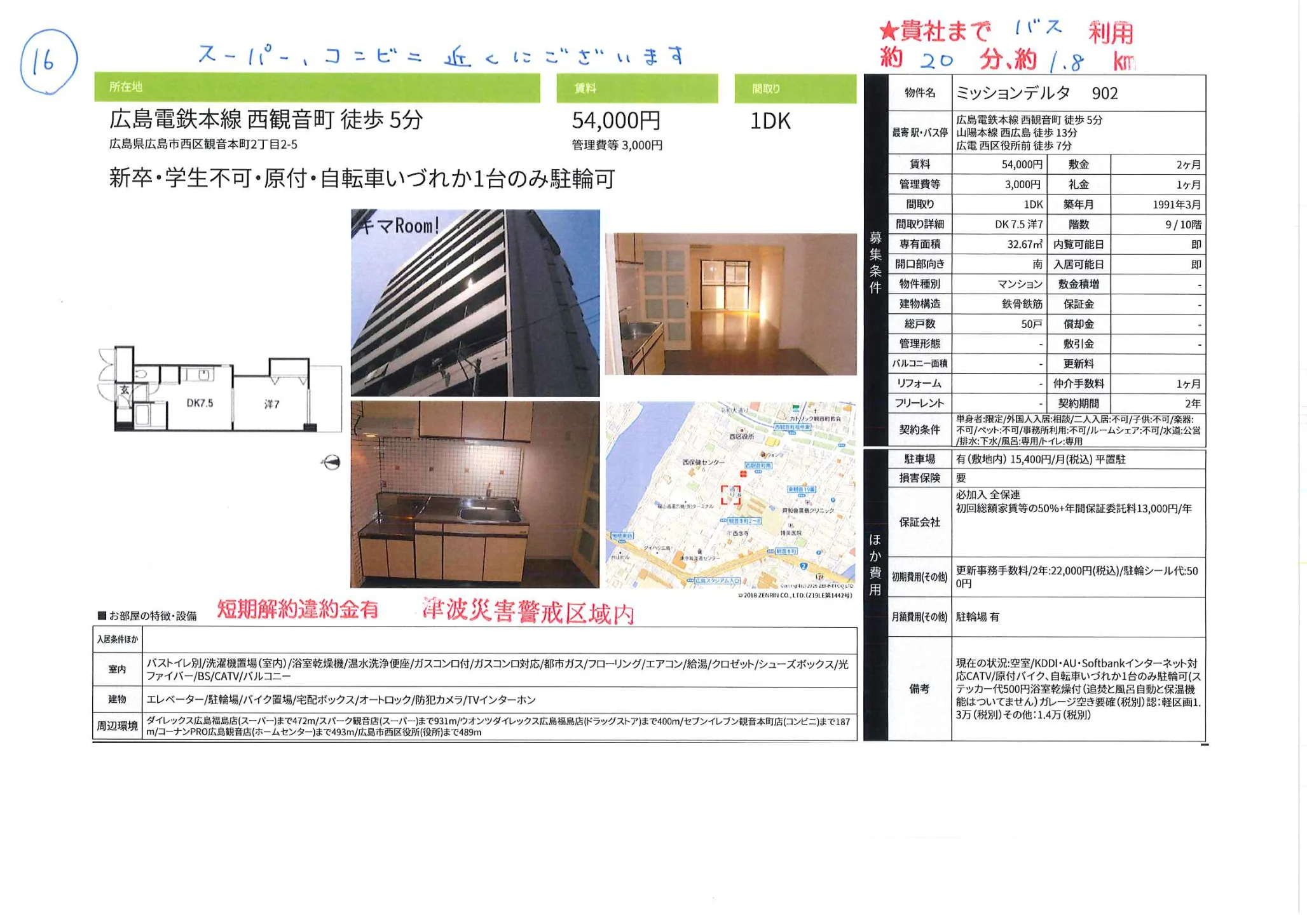 ミッションデルタ 902 902号 0