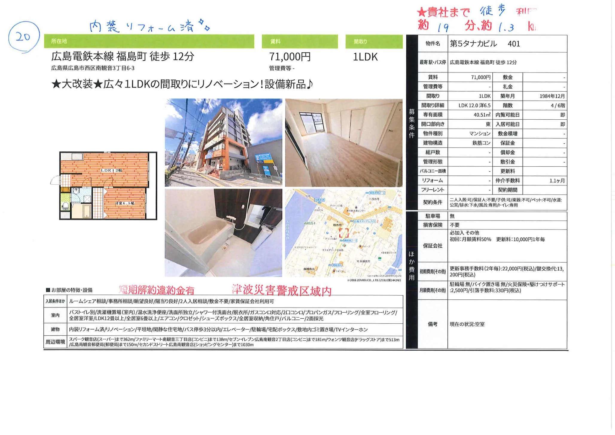 第5タナカビル 401 401号 0