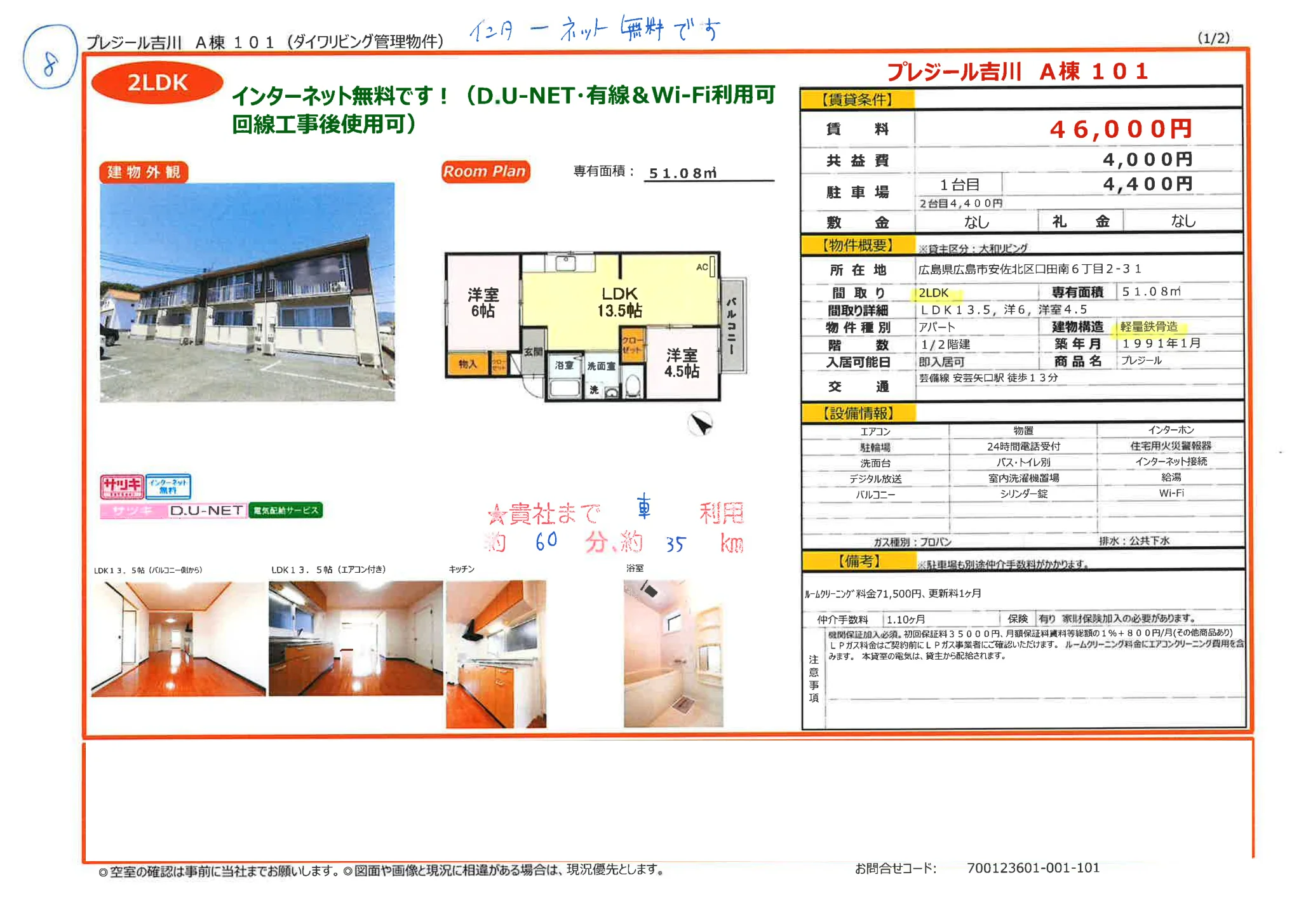プレジール吉川 A棟 101 101号 0