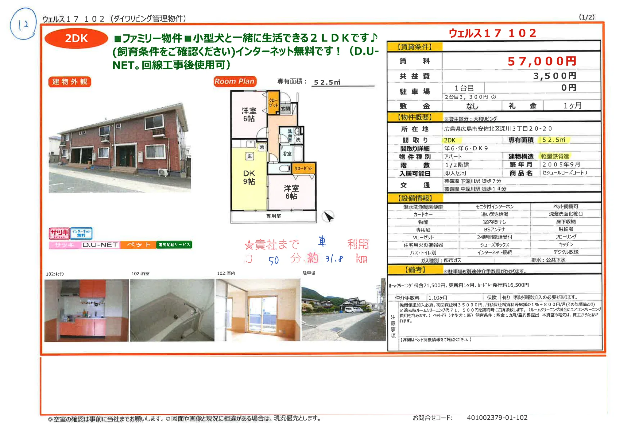 ウェルス17 102 0