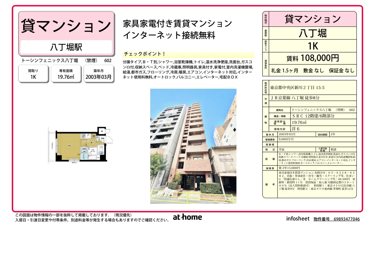 トーシンフェニックス八丁堀　（禁煙） 0