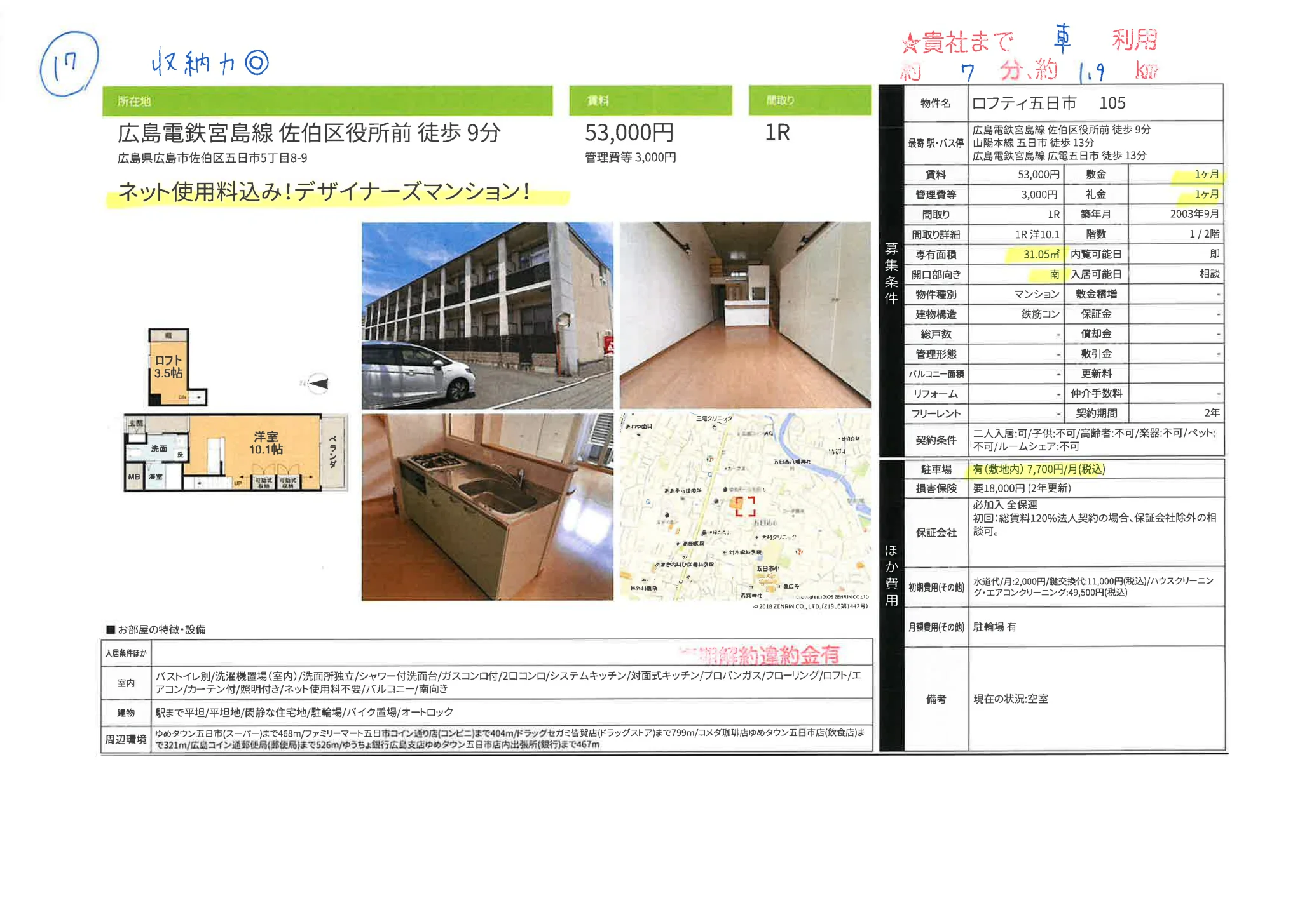ロフティ五日市 105号 0