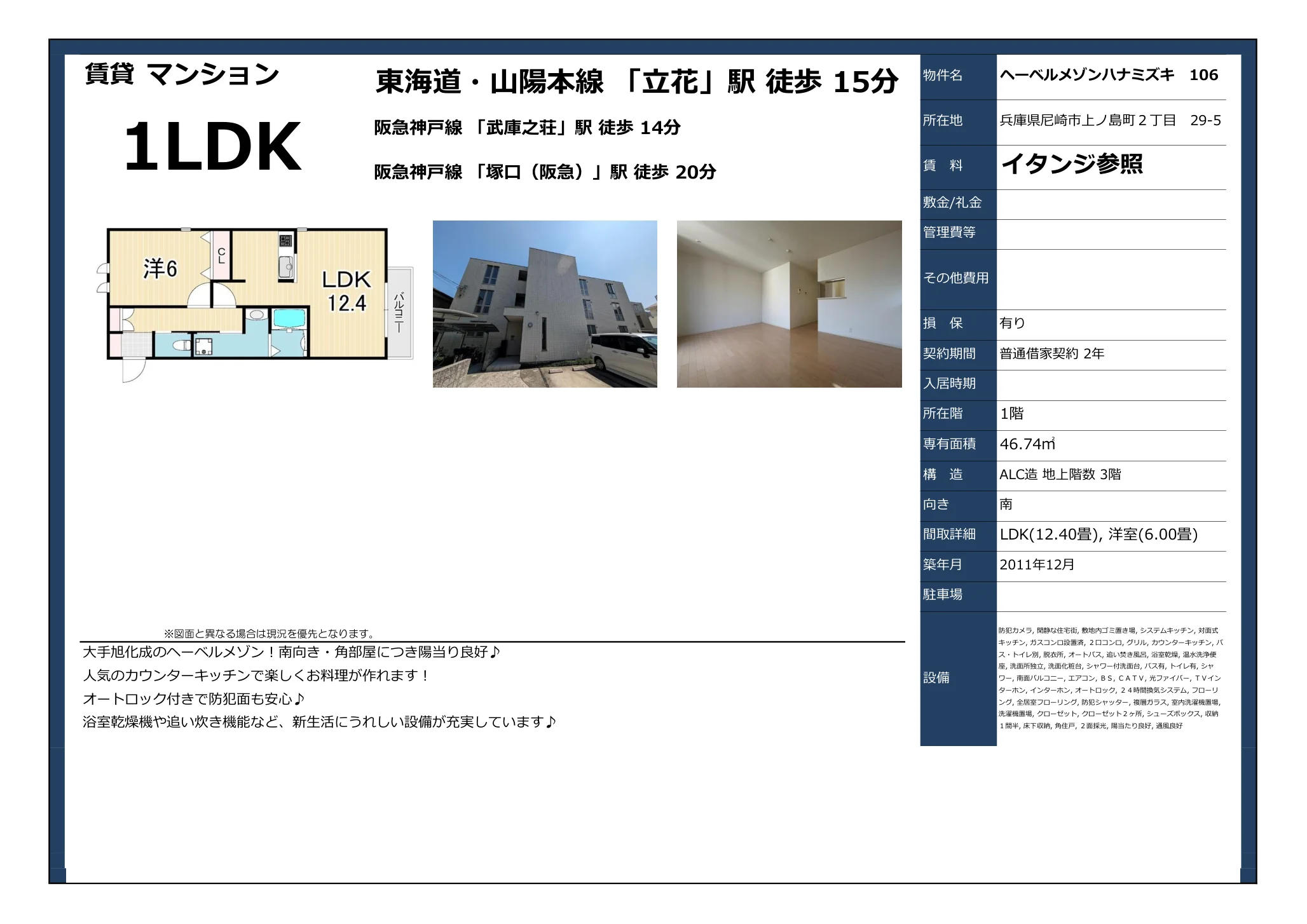 ヘーベルメゾンハナミズキ 106 106号 0