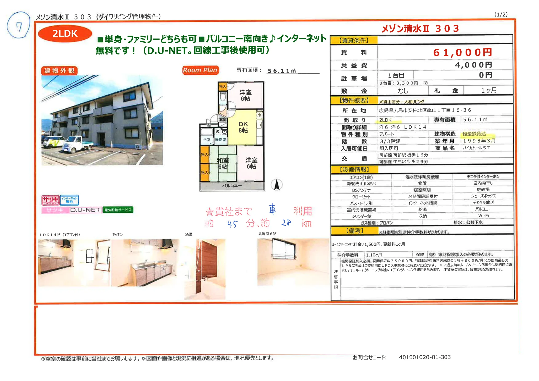 メゾン清水Ⅱ 303 303号 0