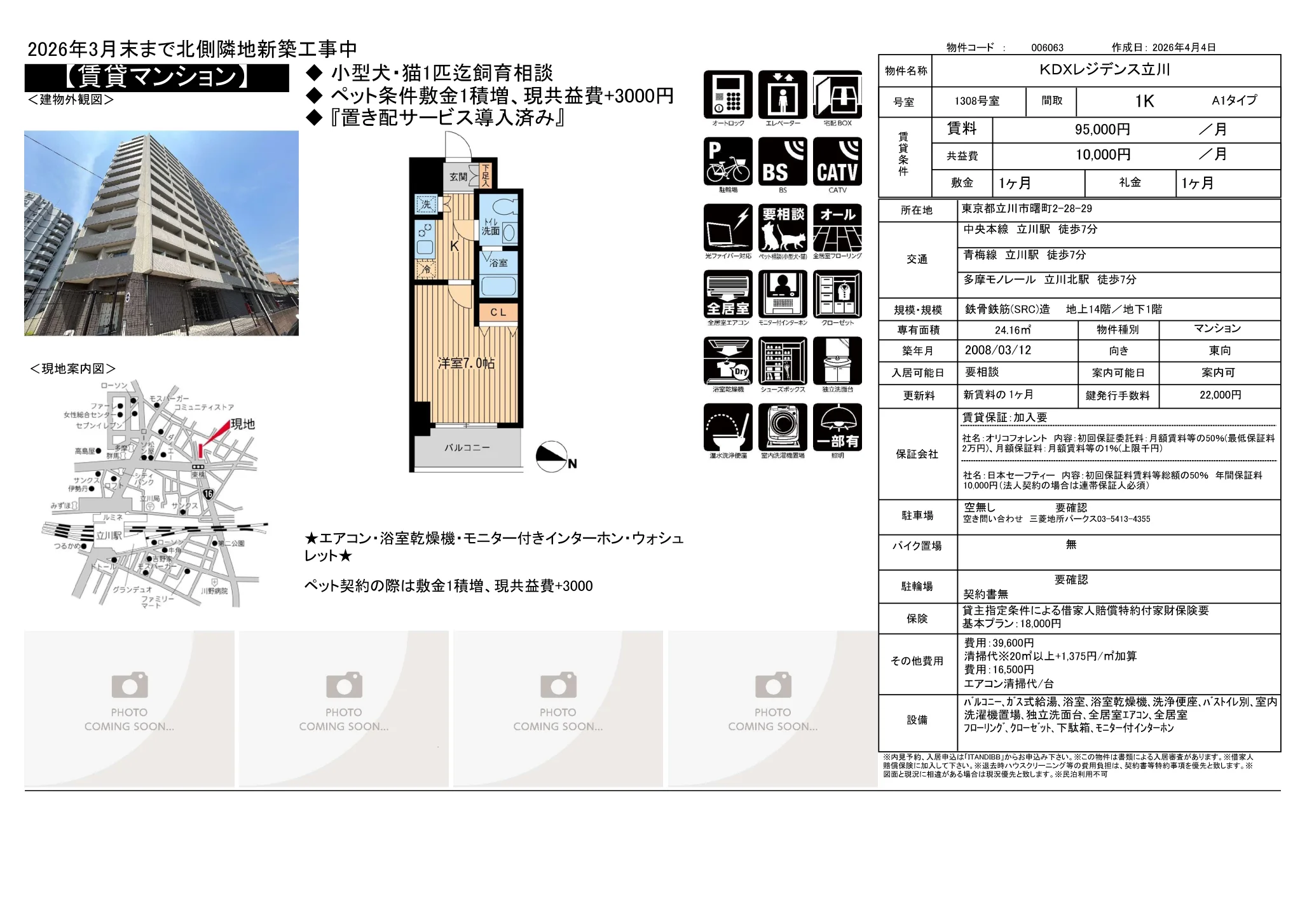 KDXレジデンス立川 1308号 0