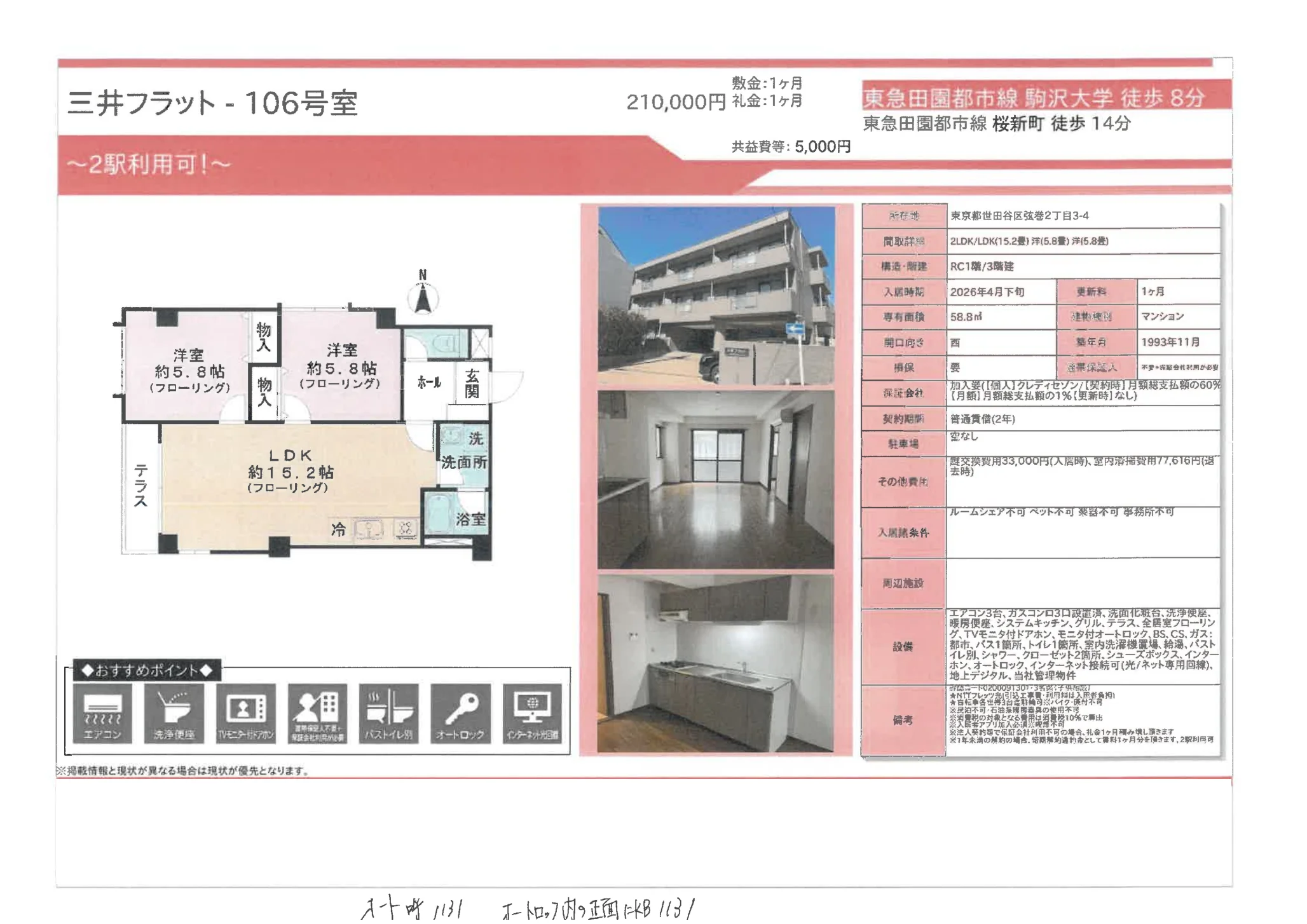三井フラット 106号 0