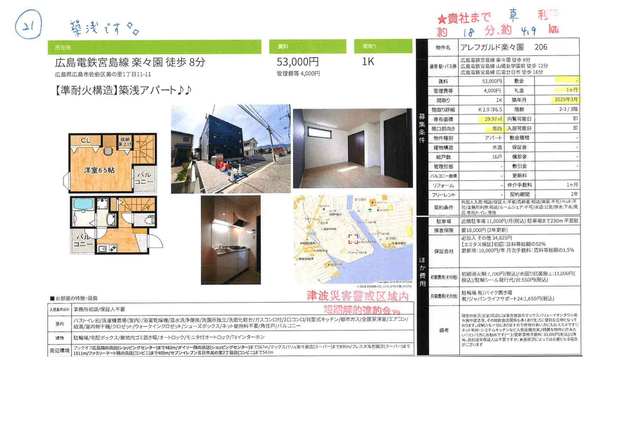 アレフガルド楽々園 206 206号 0