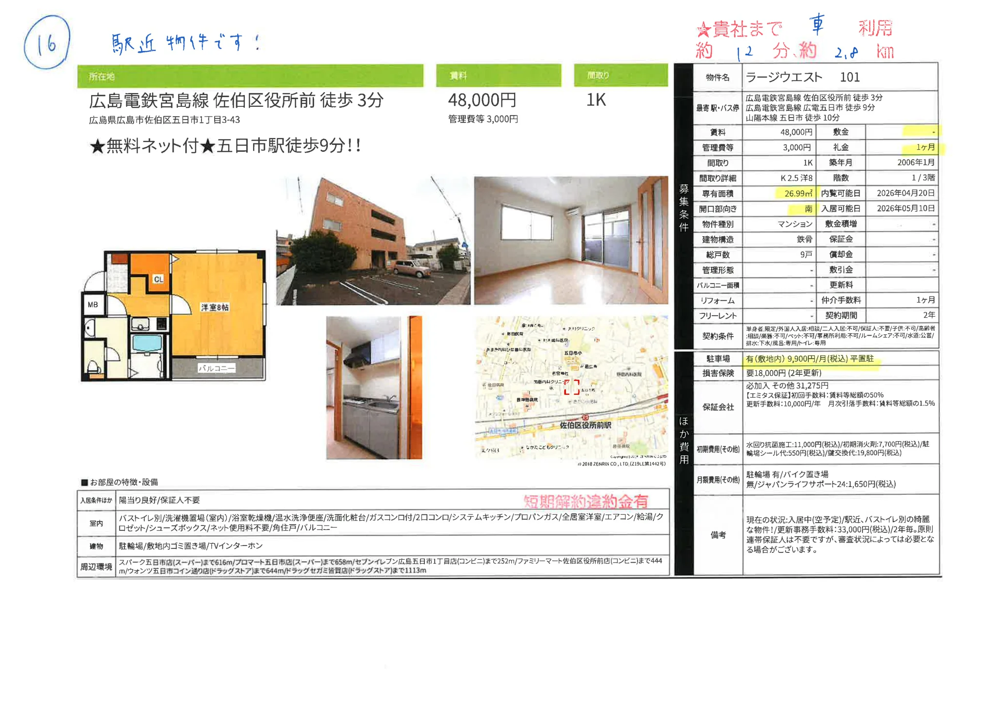ラージウエスト 101号 0