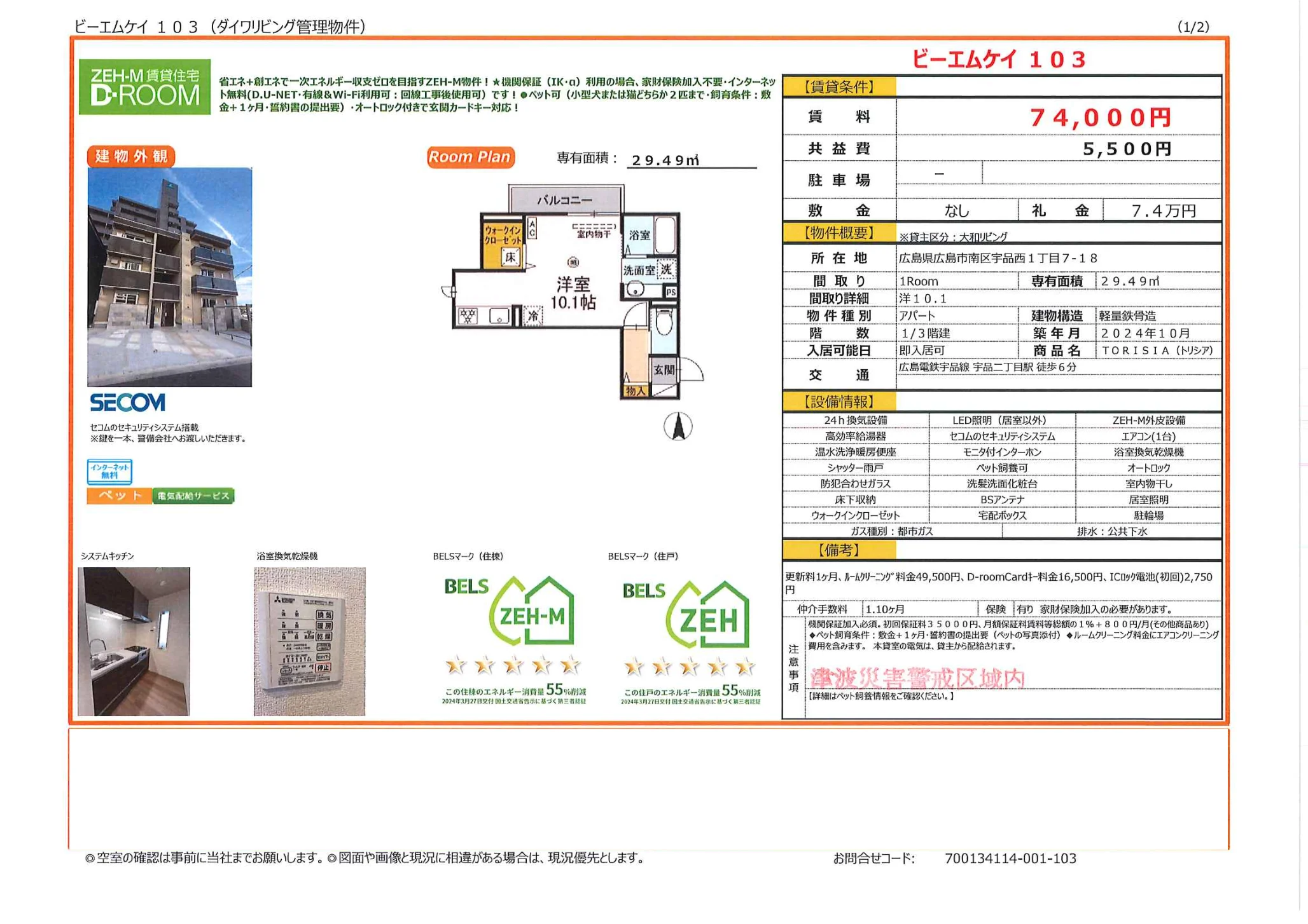 TORISIA 103号 0